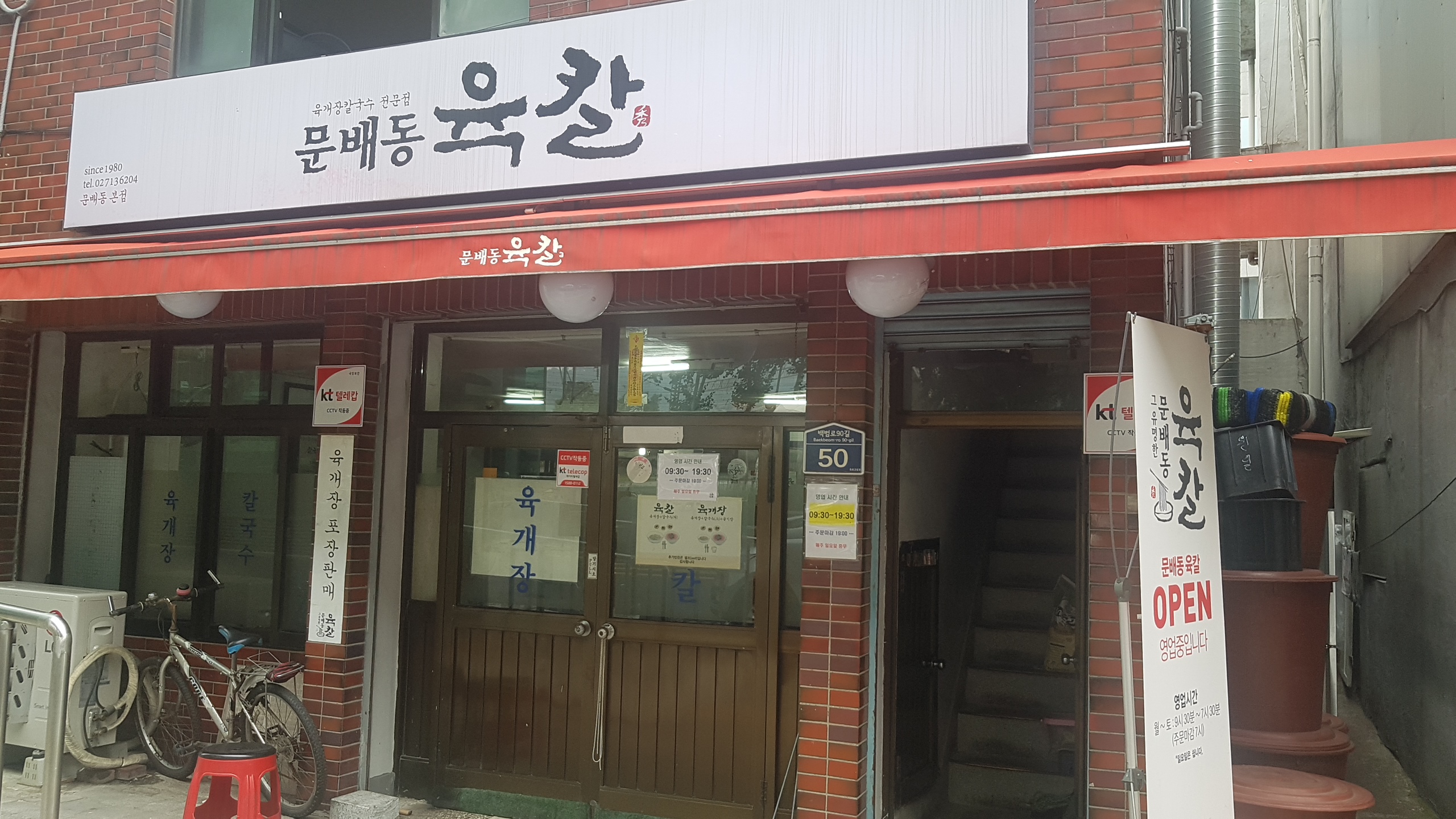 문배동육칼 본점