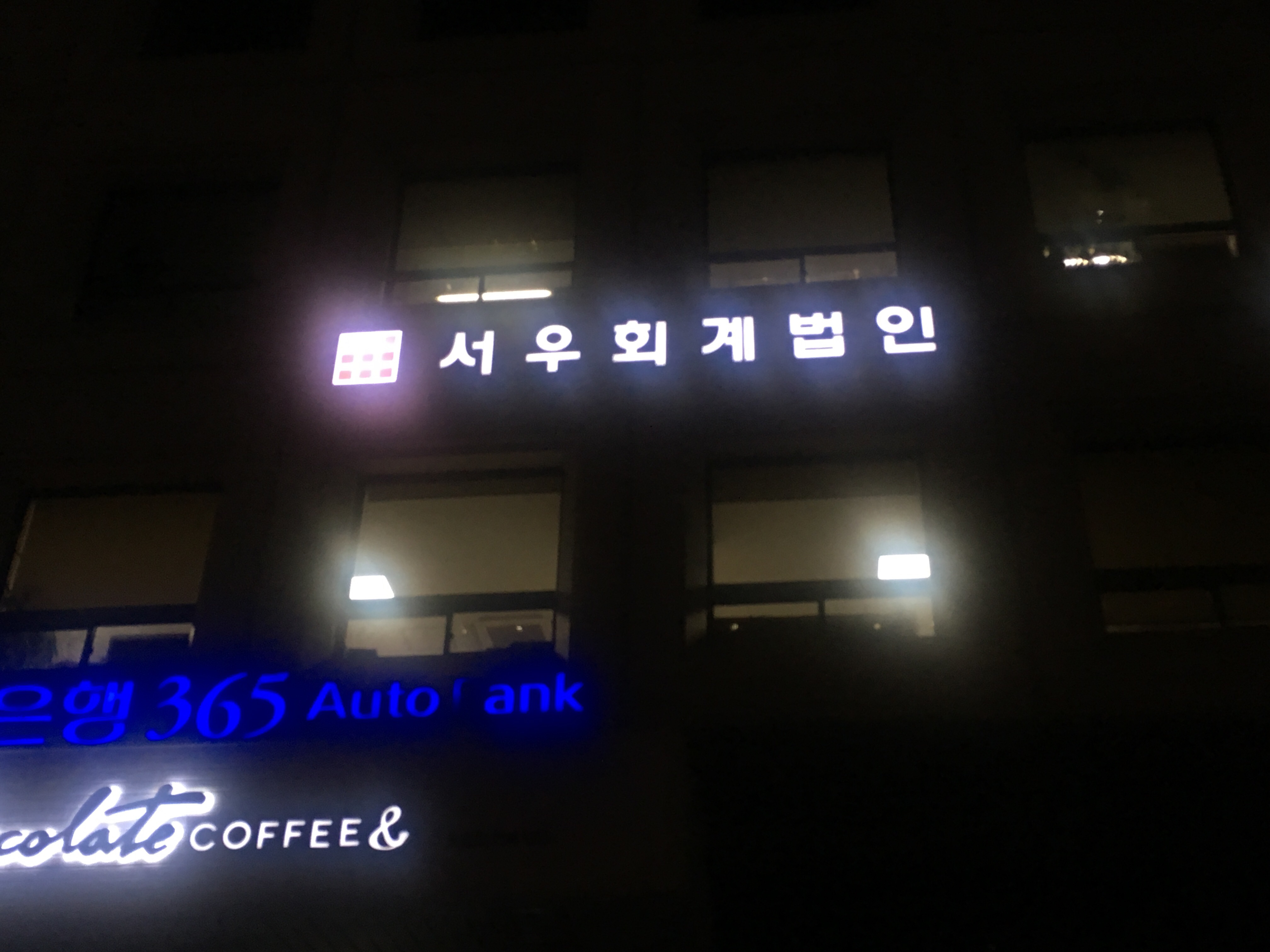 서우회계법인