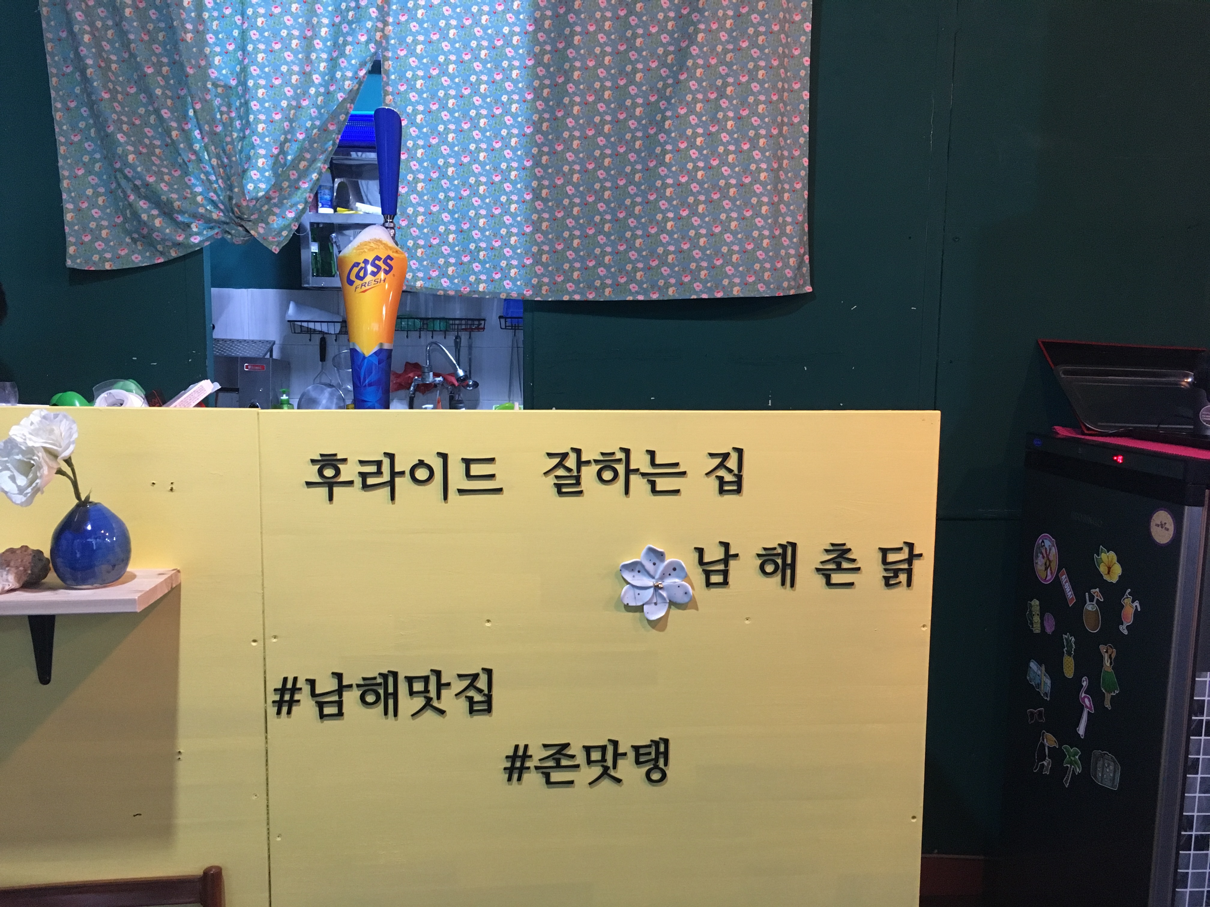 남해촌닭