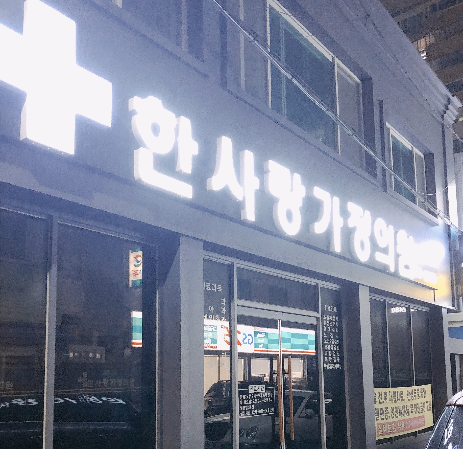한사랑가정의원