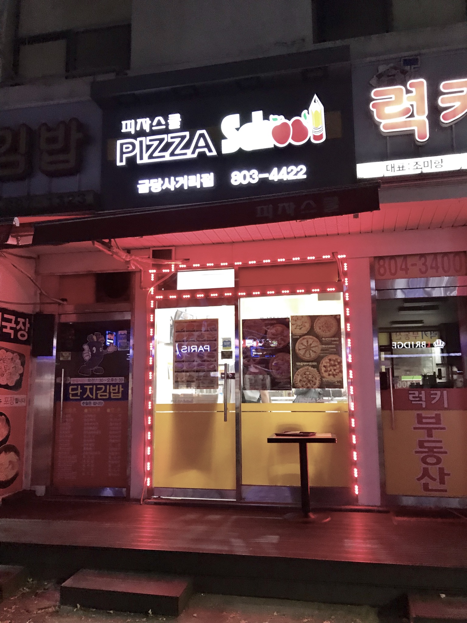 피자스쿨 광명금당사거리점