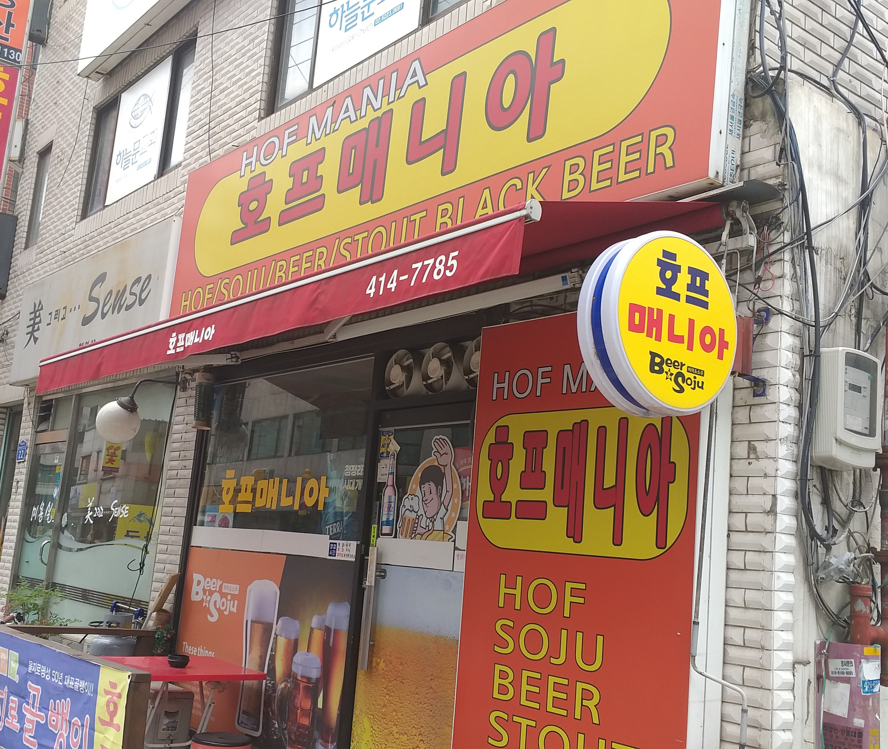 호프매니아