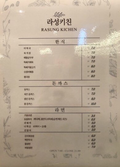 라성키친