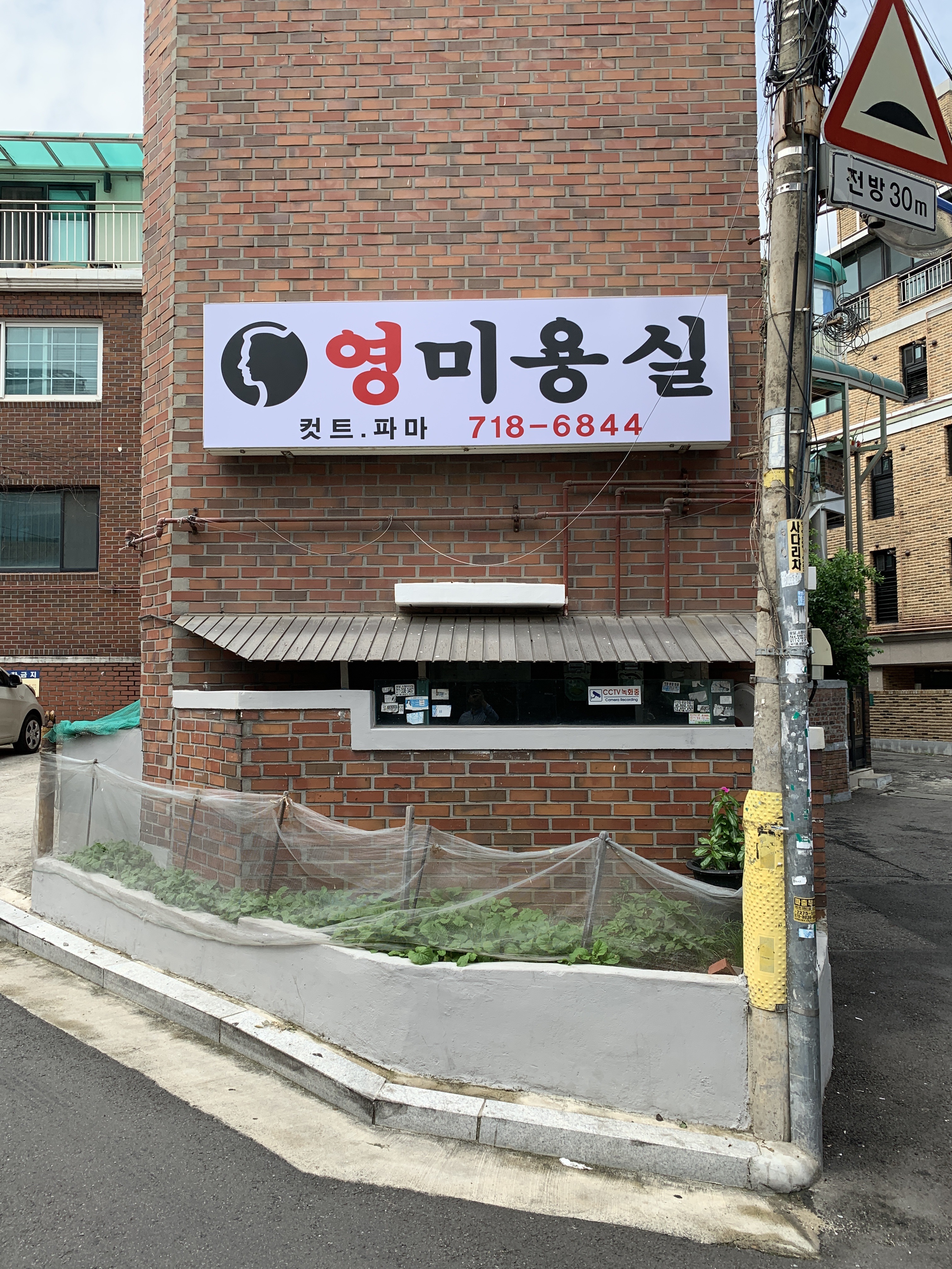 영미용실