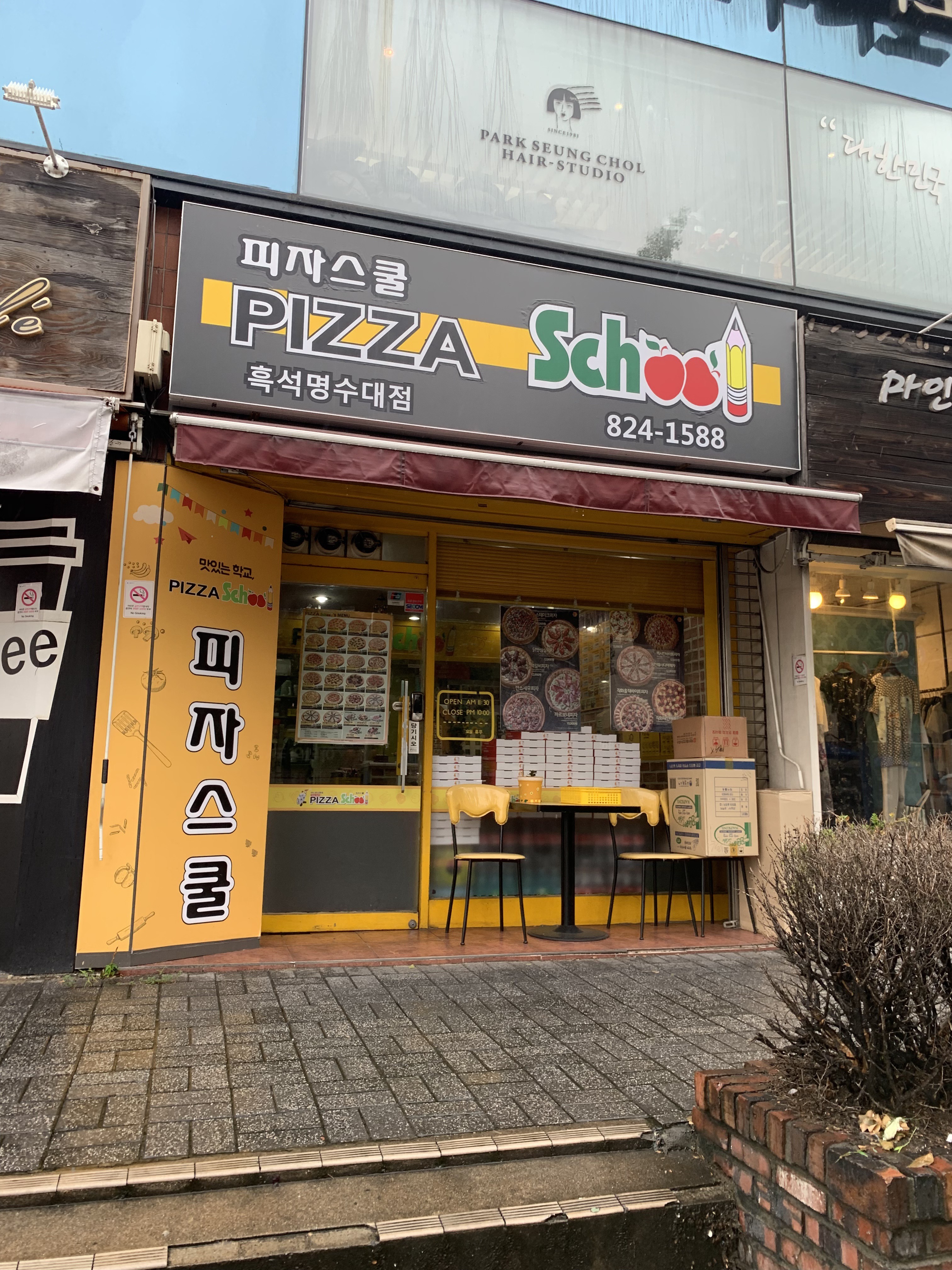 피자스쿨 흑석명수대점