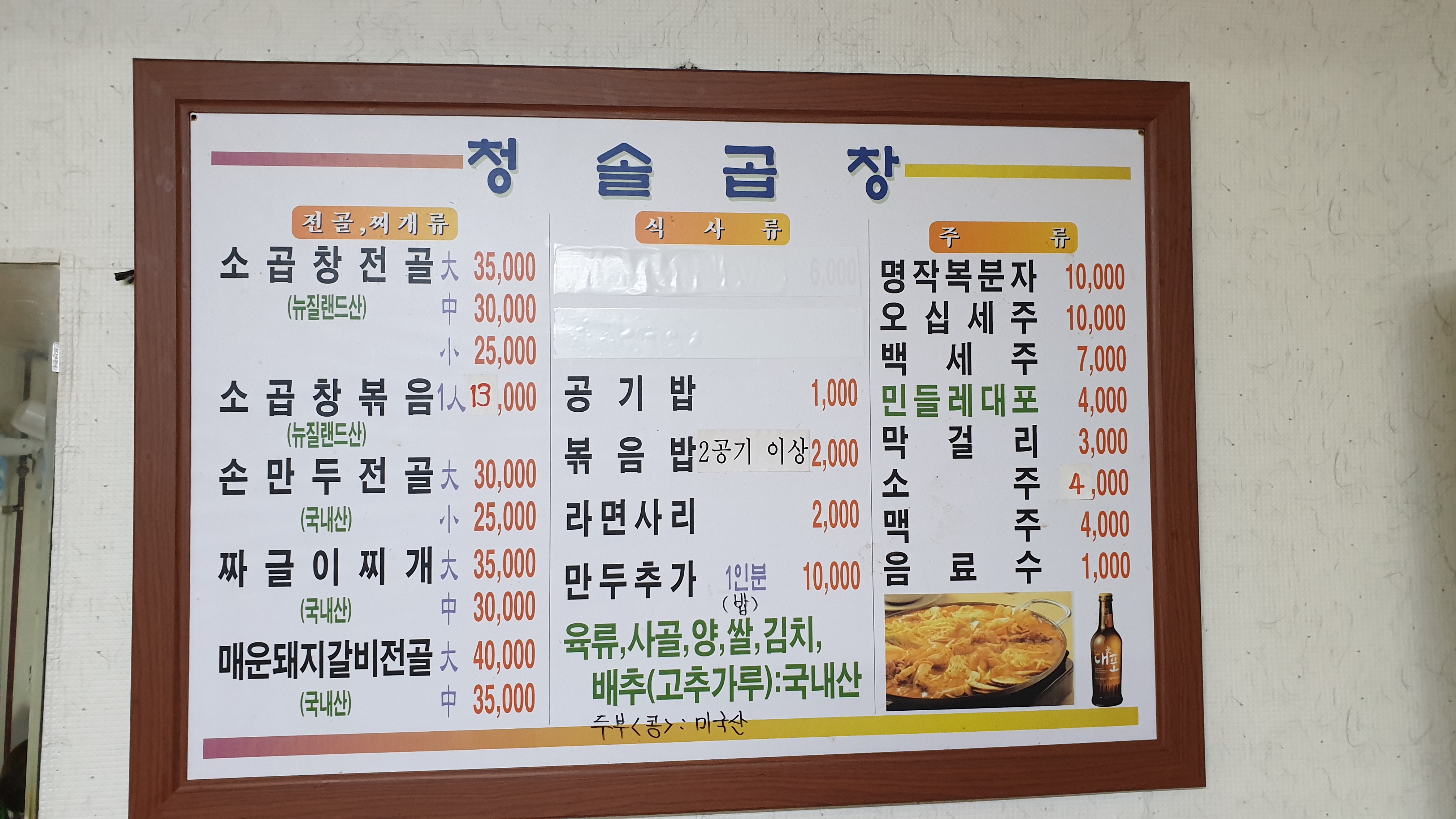 청솔곱창
