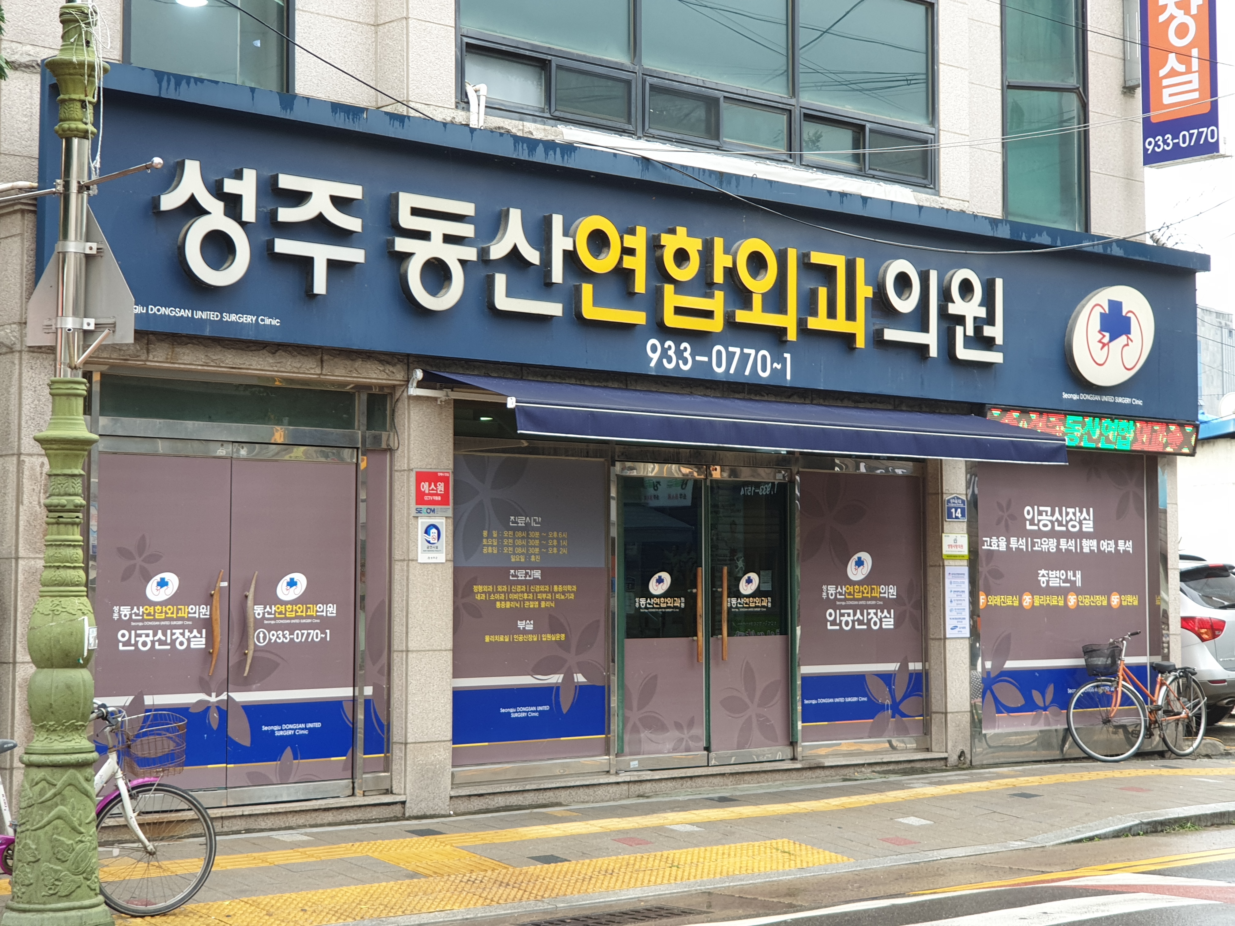 성주동산연합외과의원
