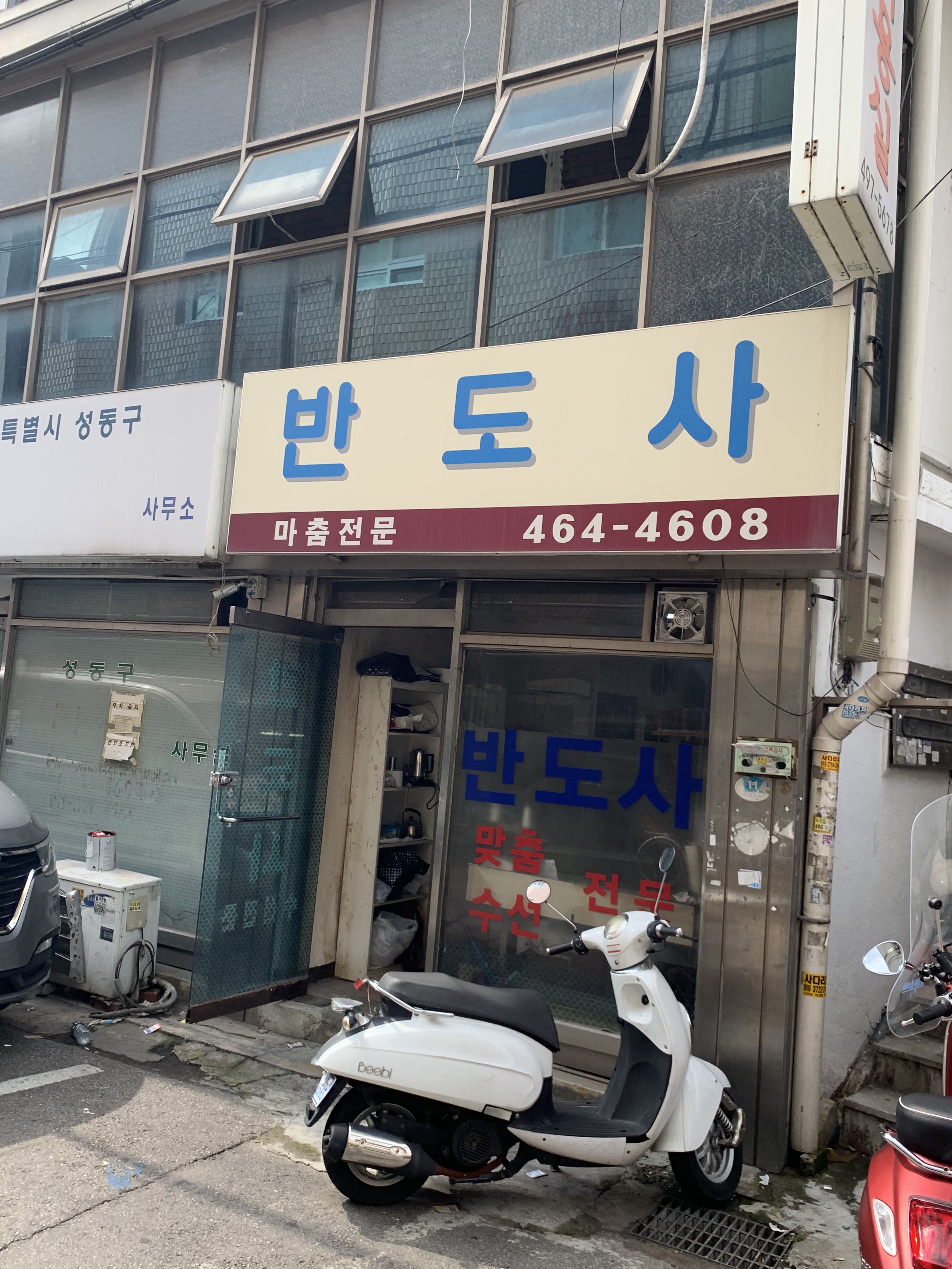 반도사