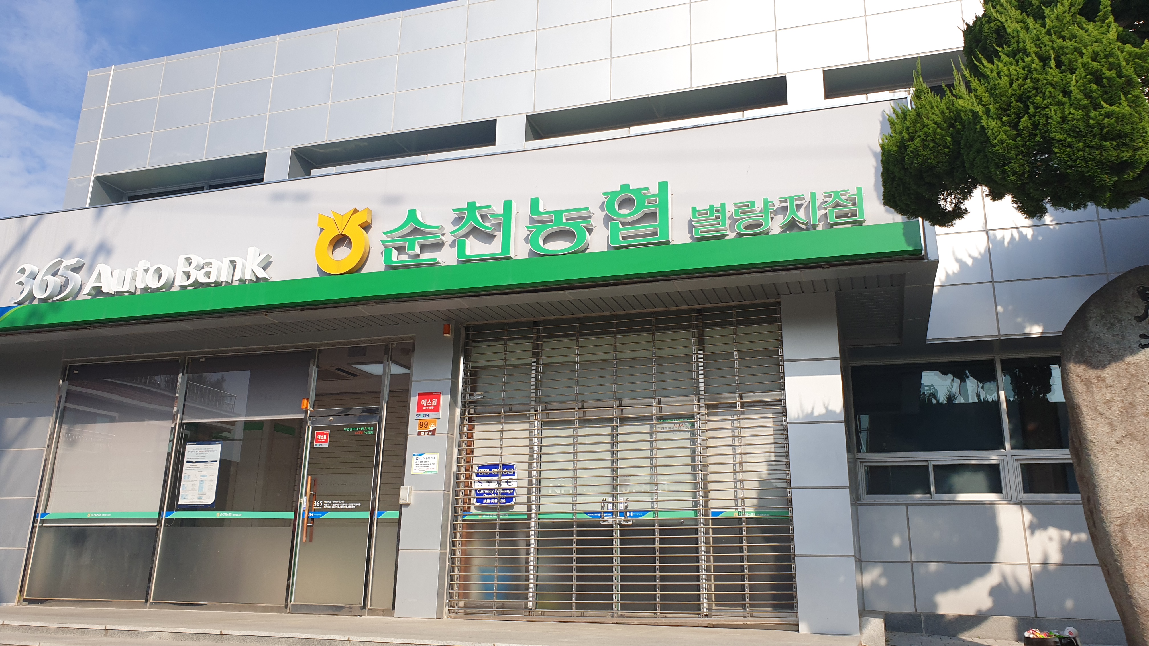 순천농협 별량지점