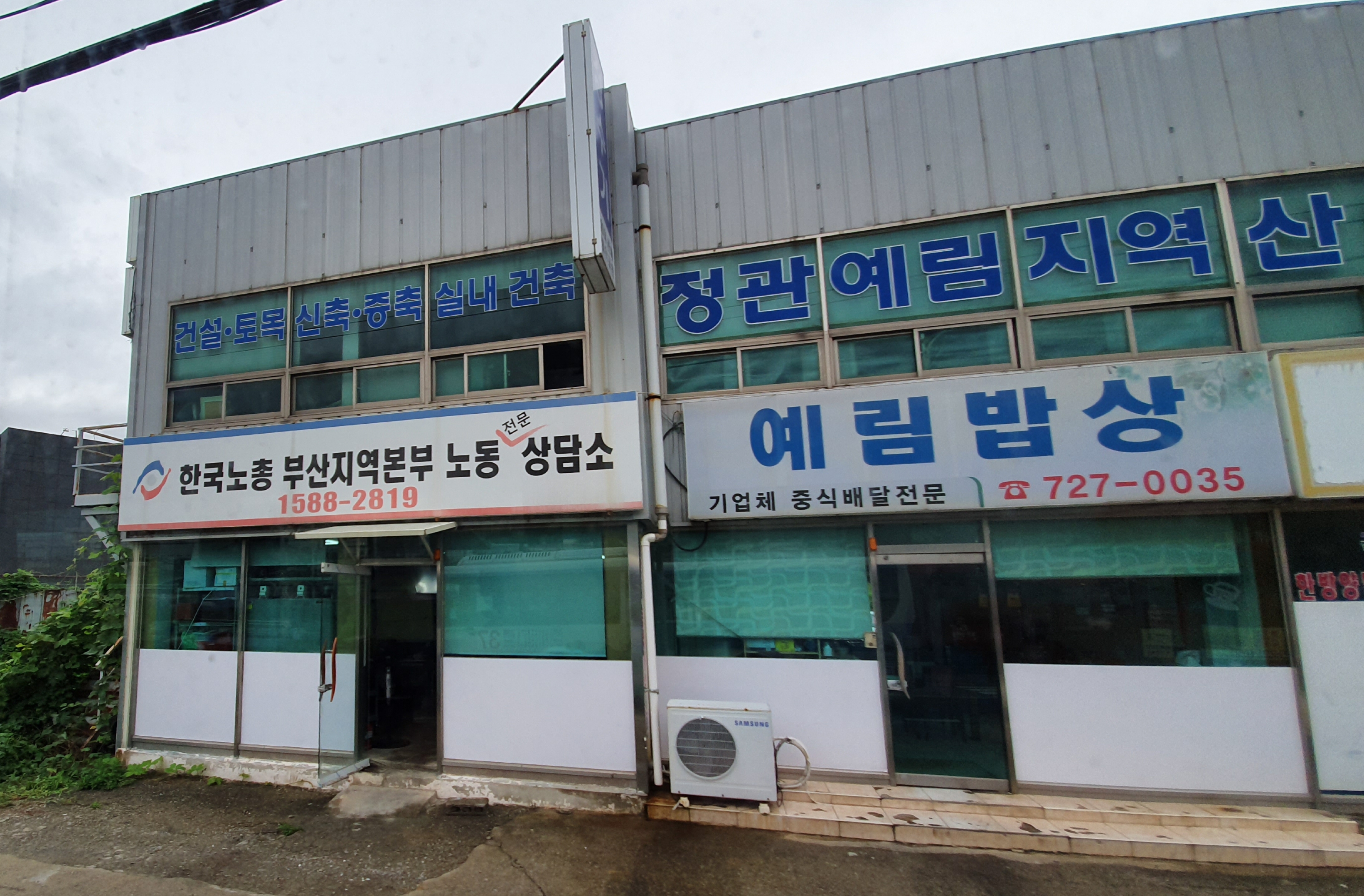 예림밥상