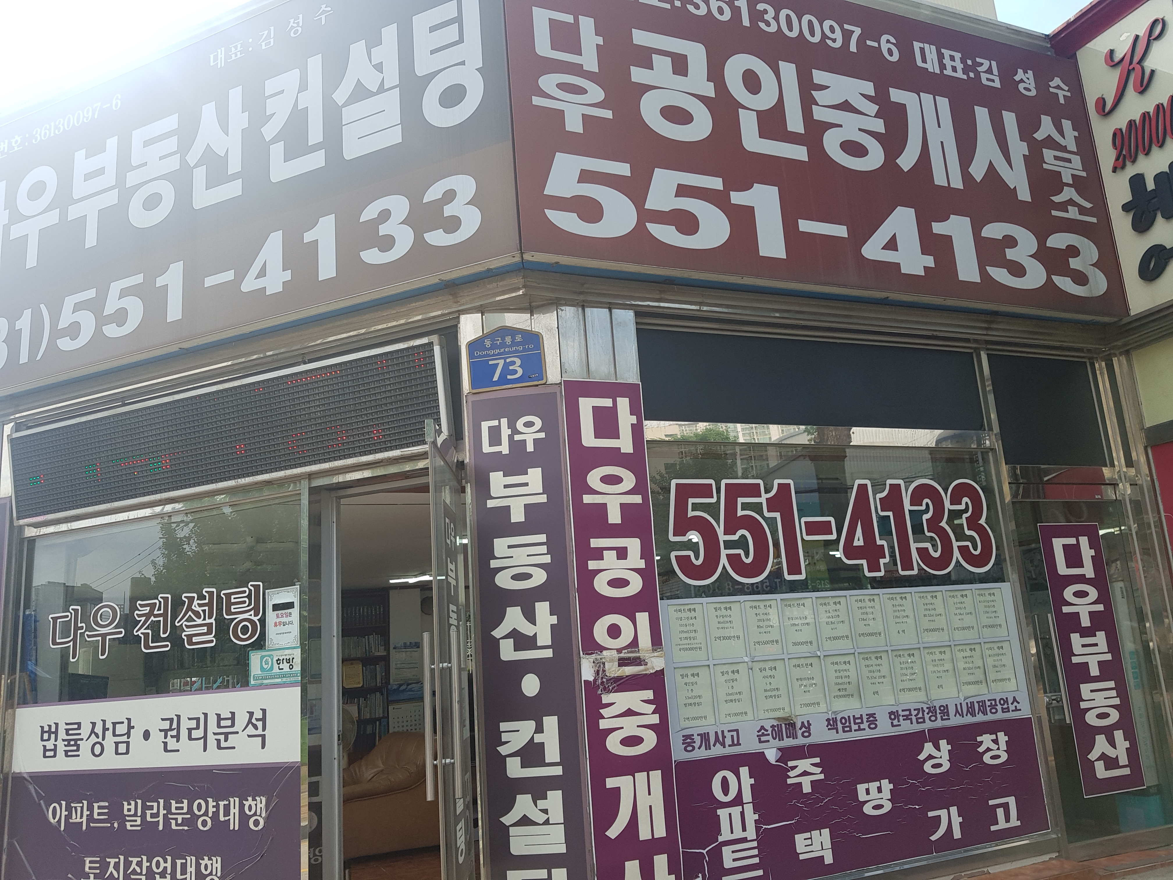 다우부동산