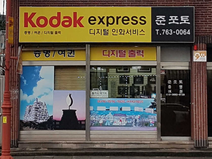 준포토