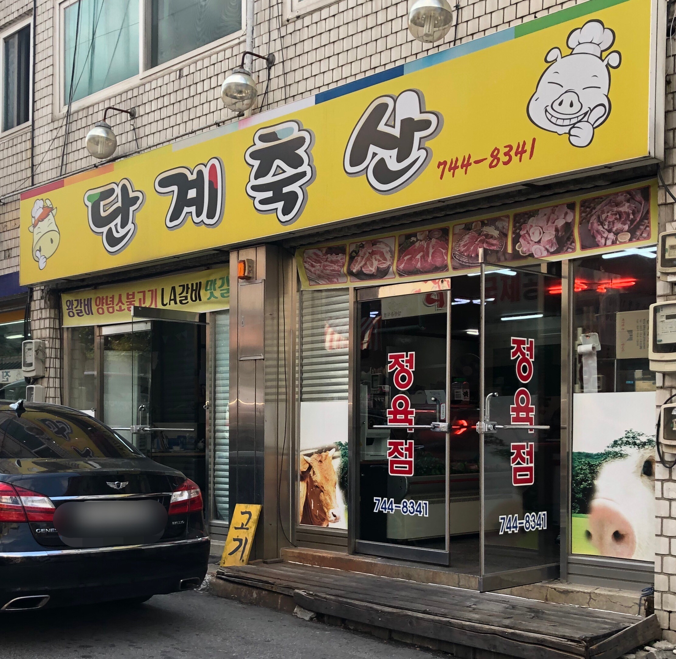 단계축산
