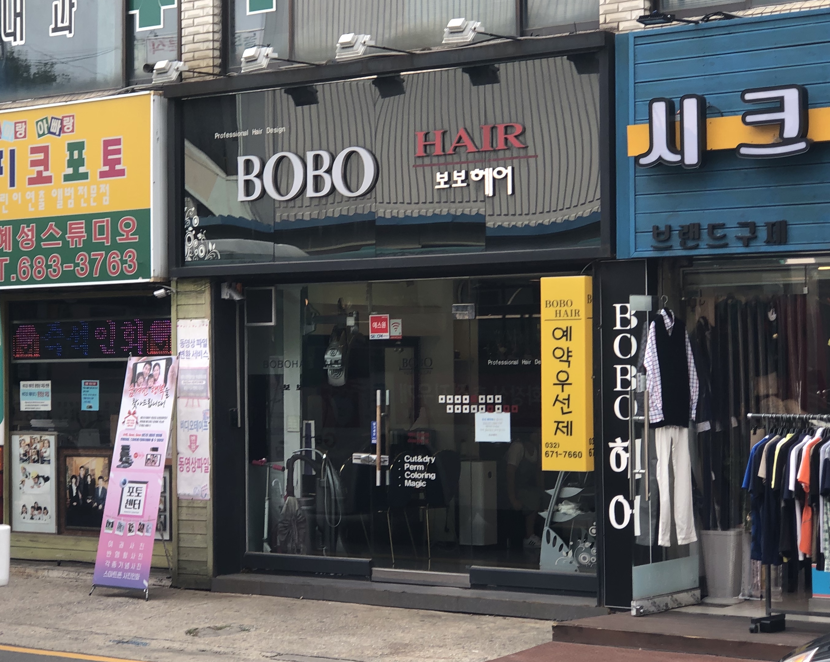 보보헤어