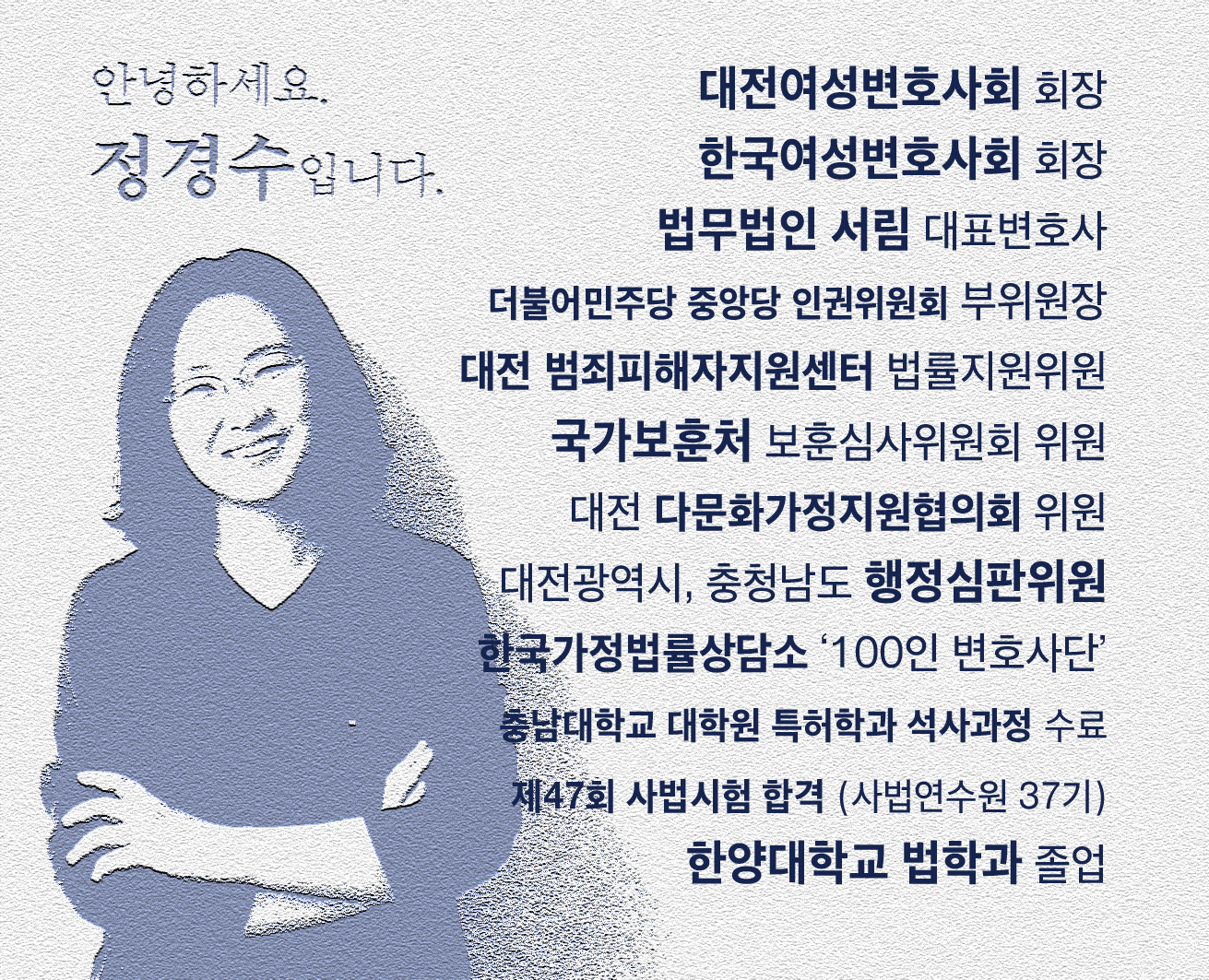 변호사정경수법률사무소