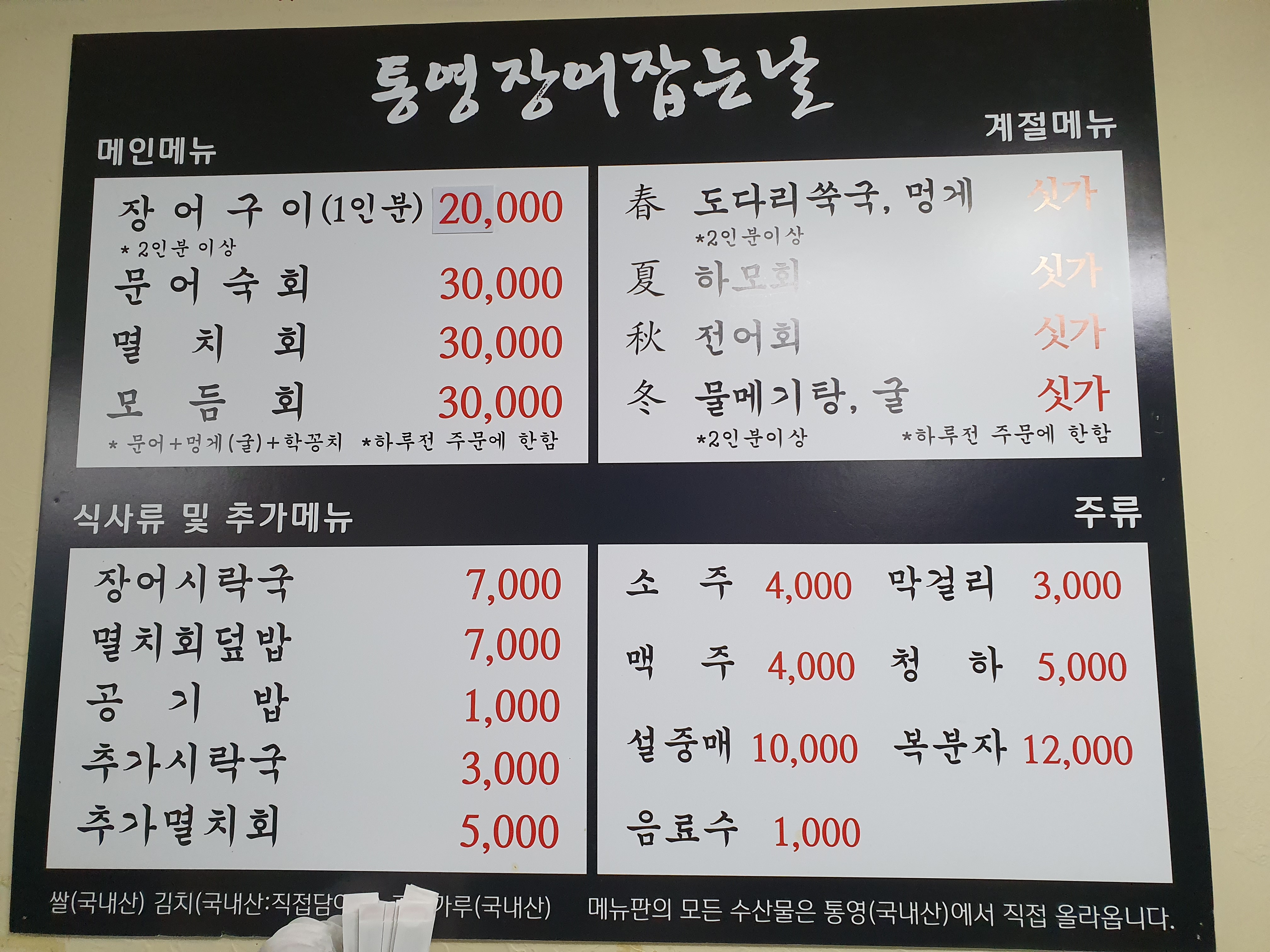 통영장어잡는날 신림직영점
