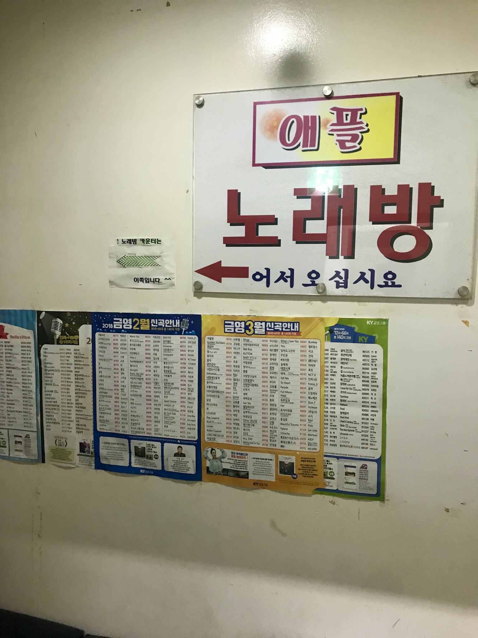 애플노래방