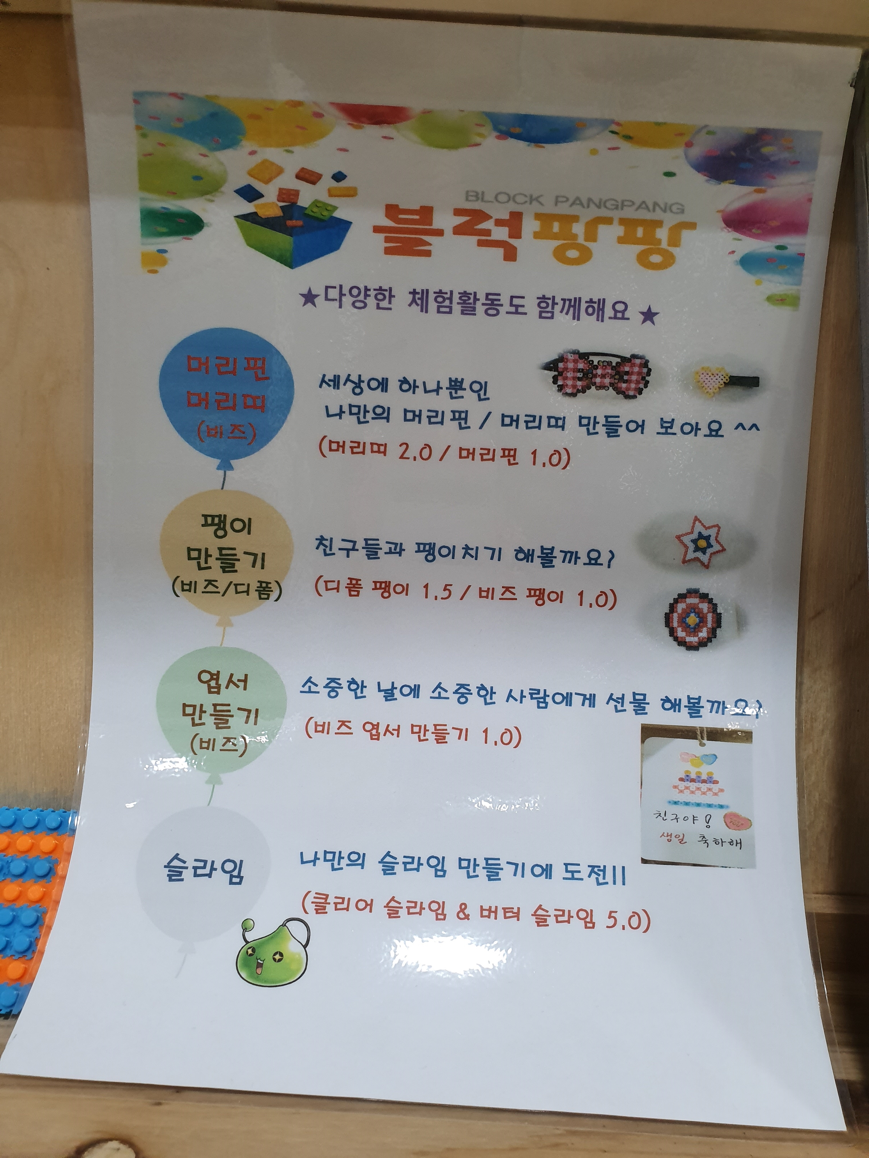 블럭팡팡