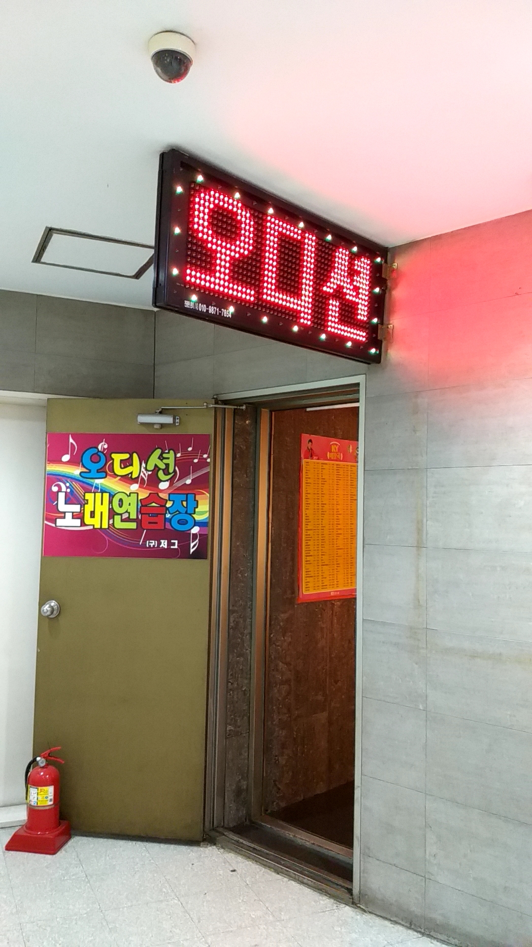 오디션노래연습장