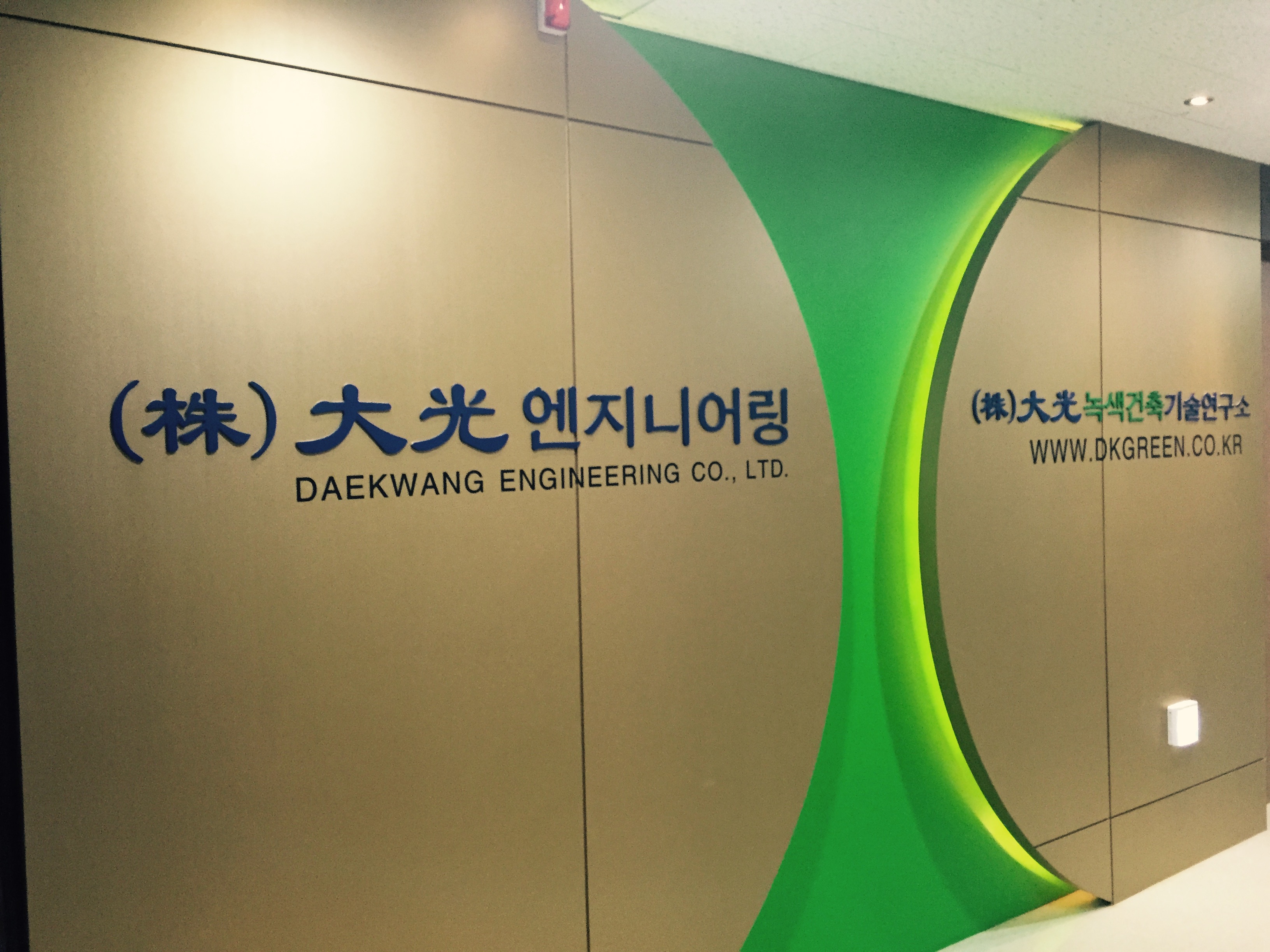 대광엔지니어링