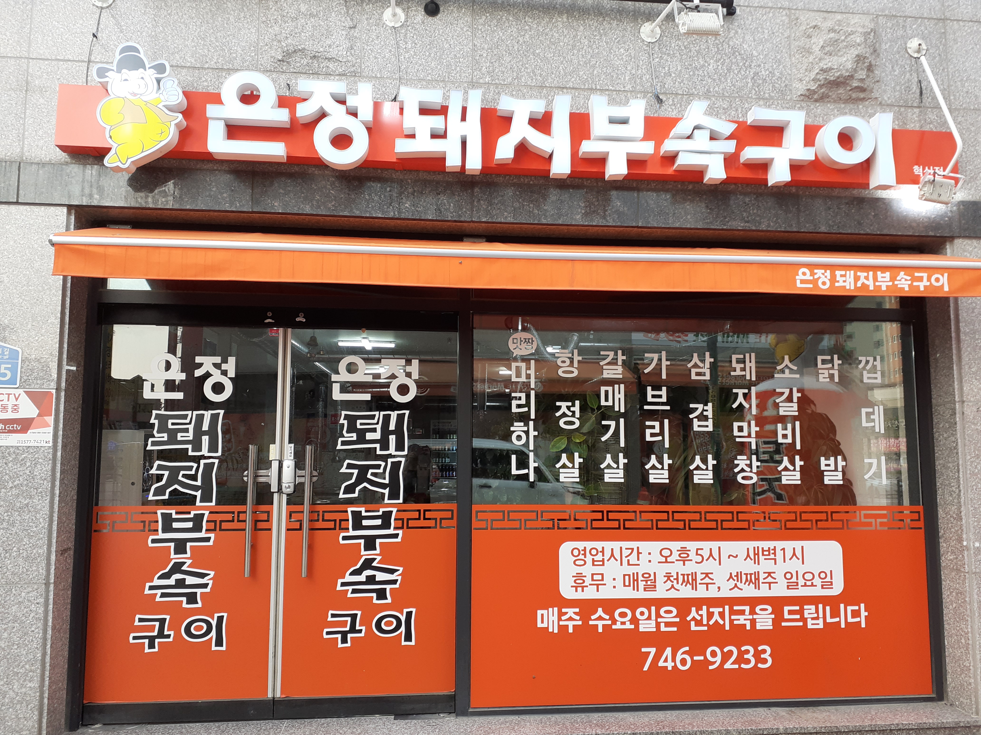 은정돼지부속구이 혁신점