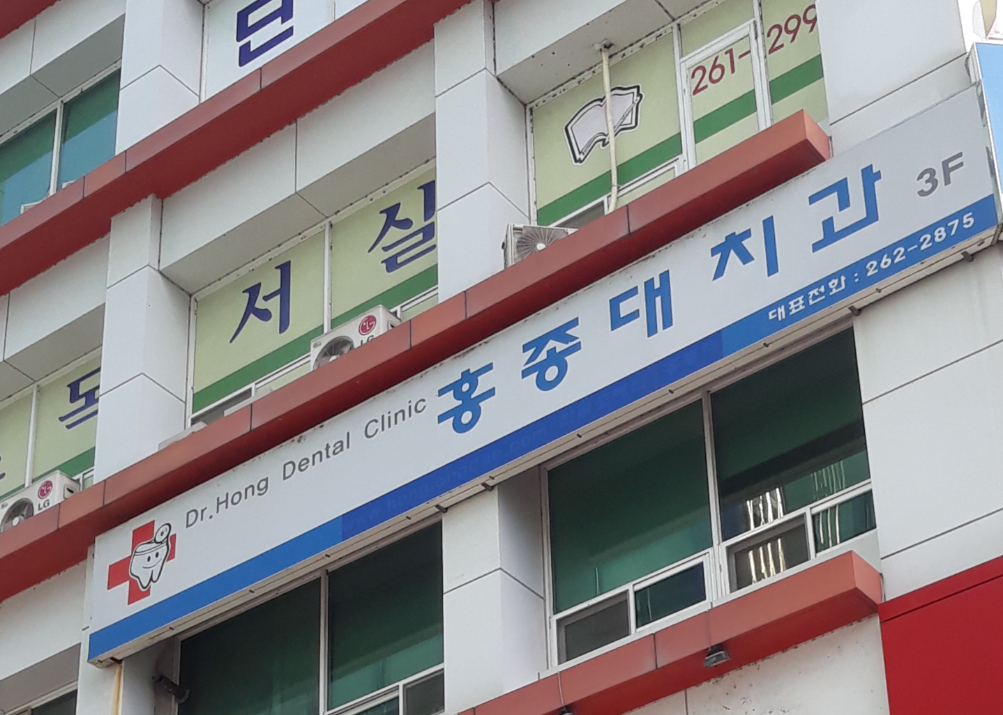 홍종대치과의원 대표 이미지