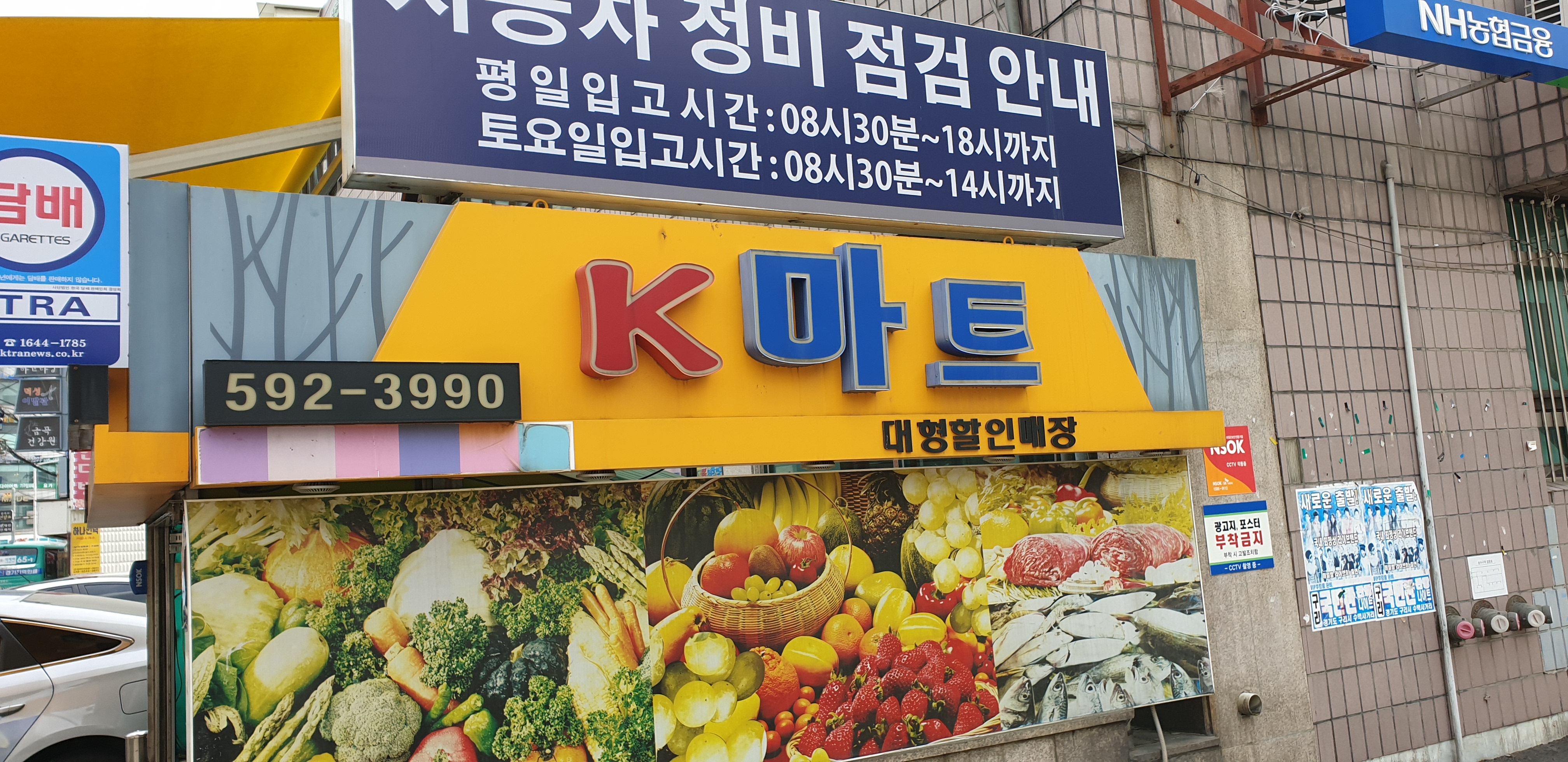 케이마트