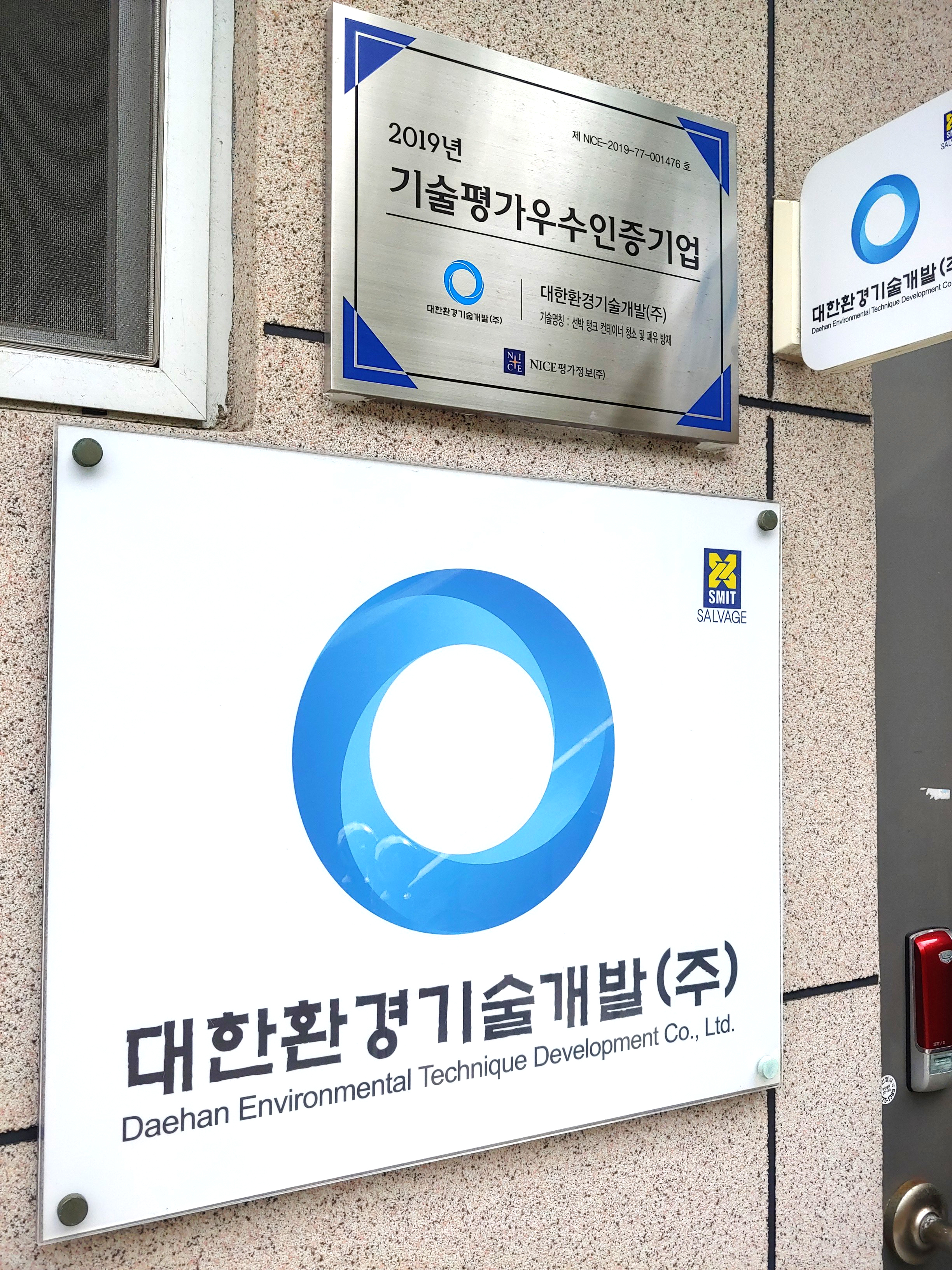 대한환경기술개발