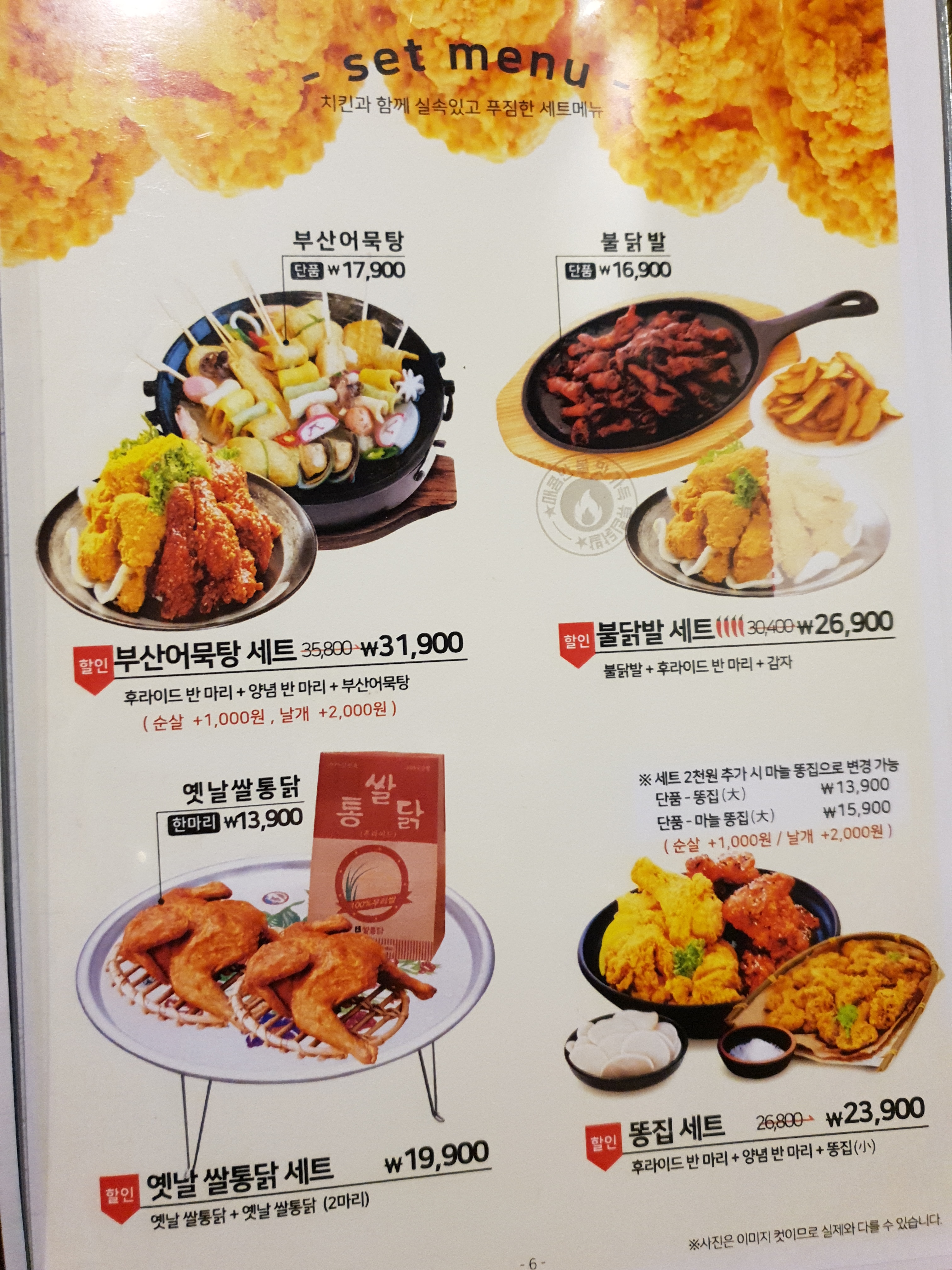 쌀통닭 장산점