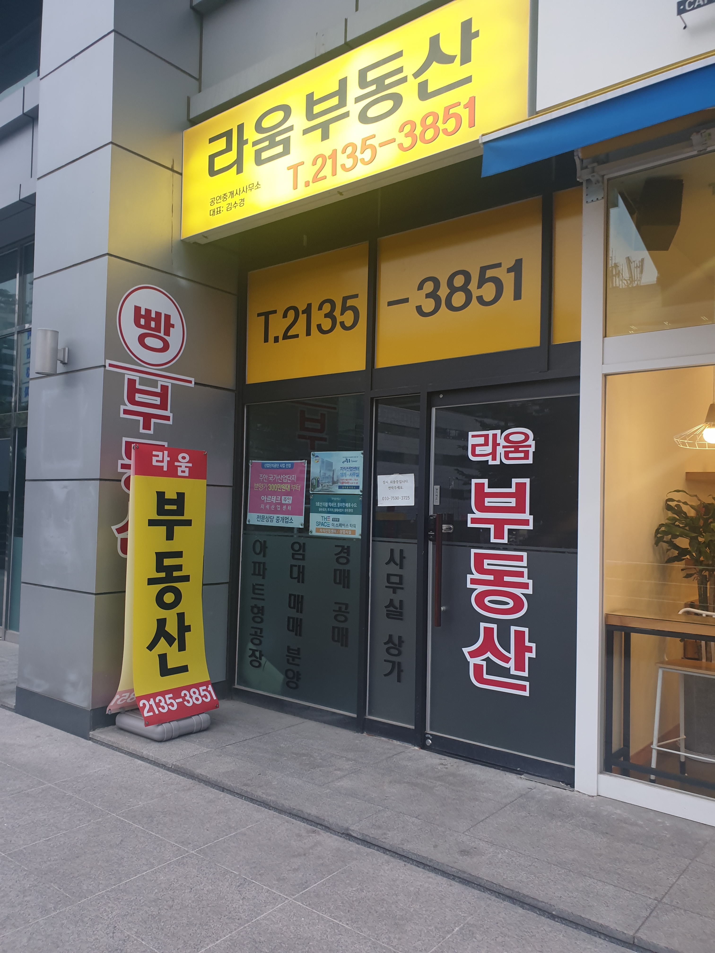 라움공인중개사사무소