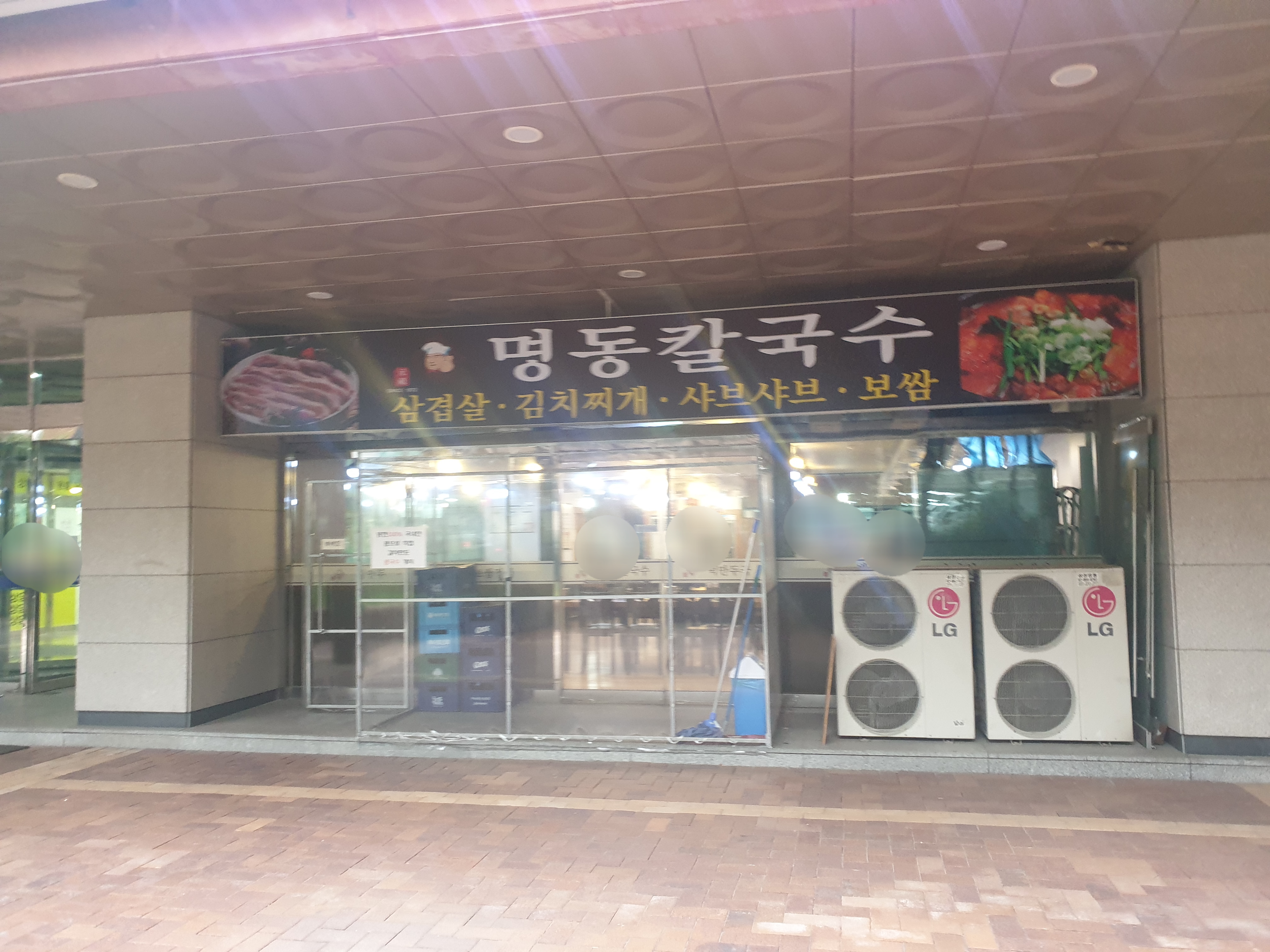 명동칼국수