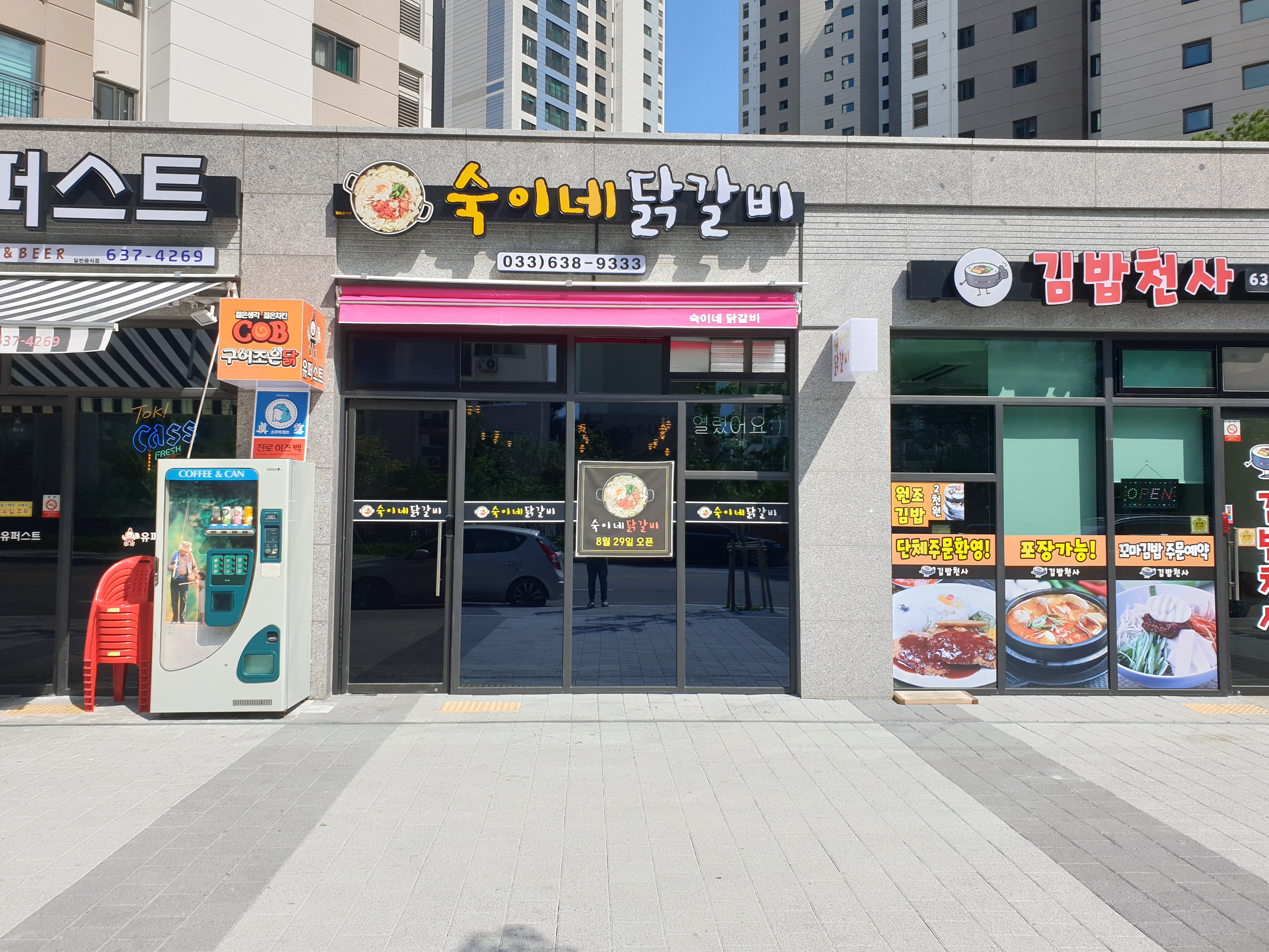숙이네닭갈비