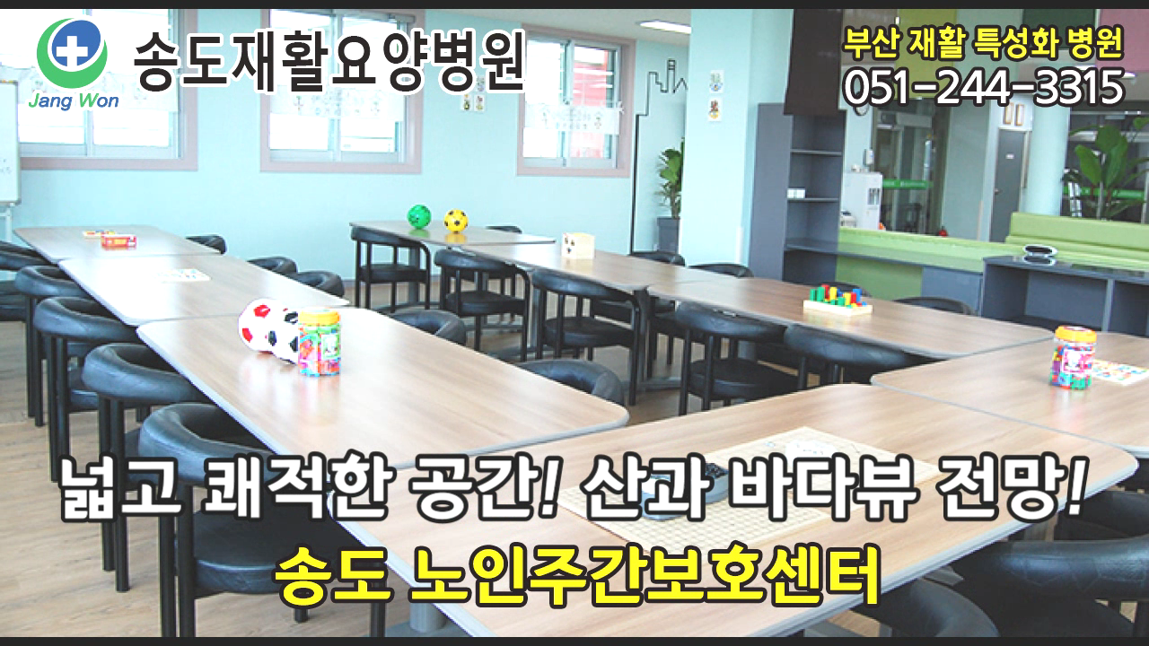 송도요양병원