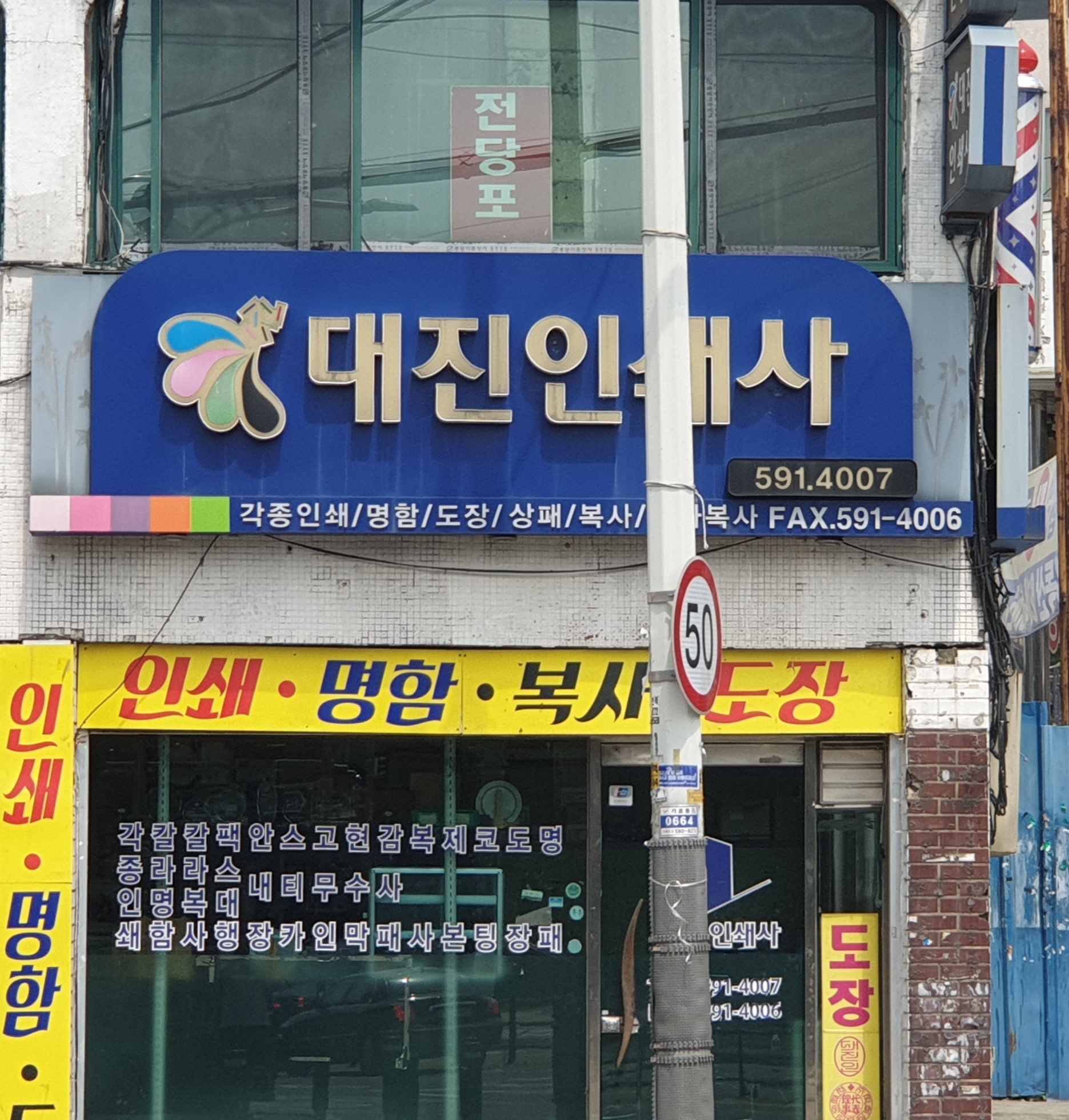 대진인쇄사