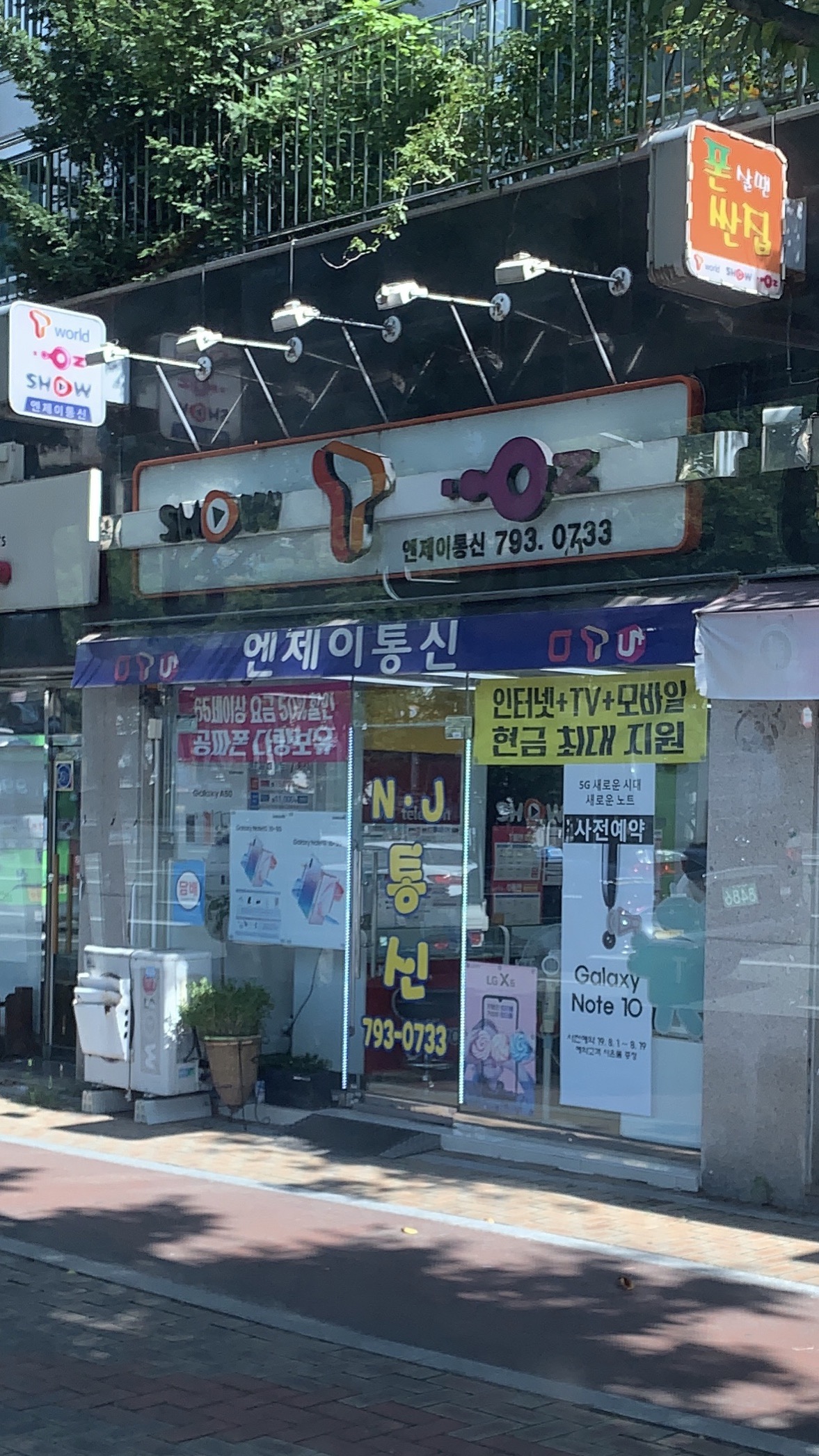 엔제이통신