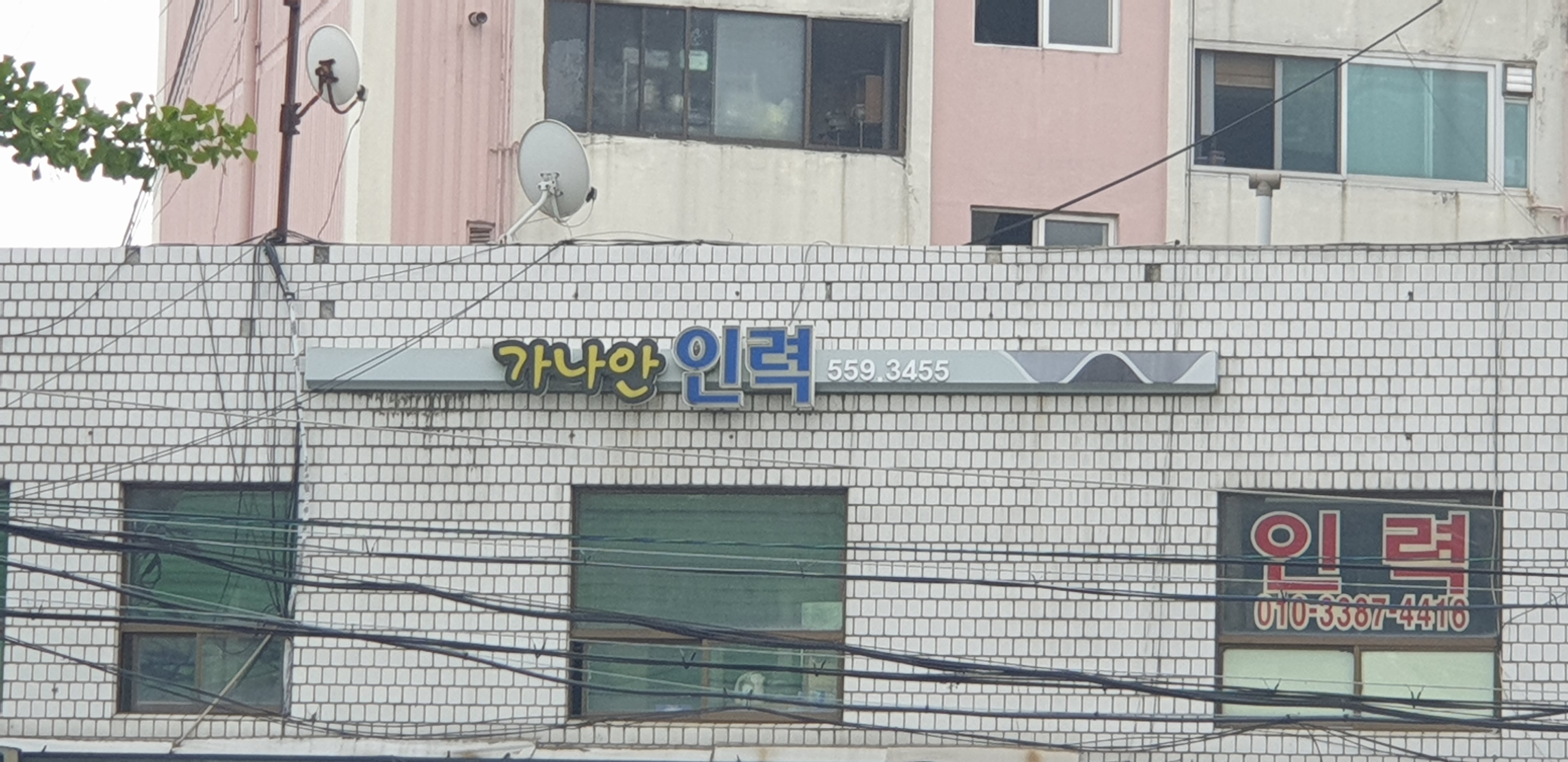 가나안 인력