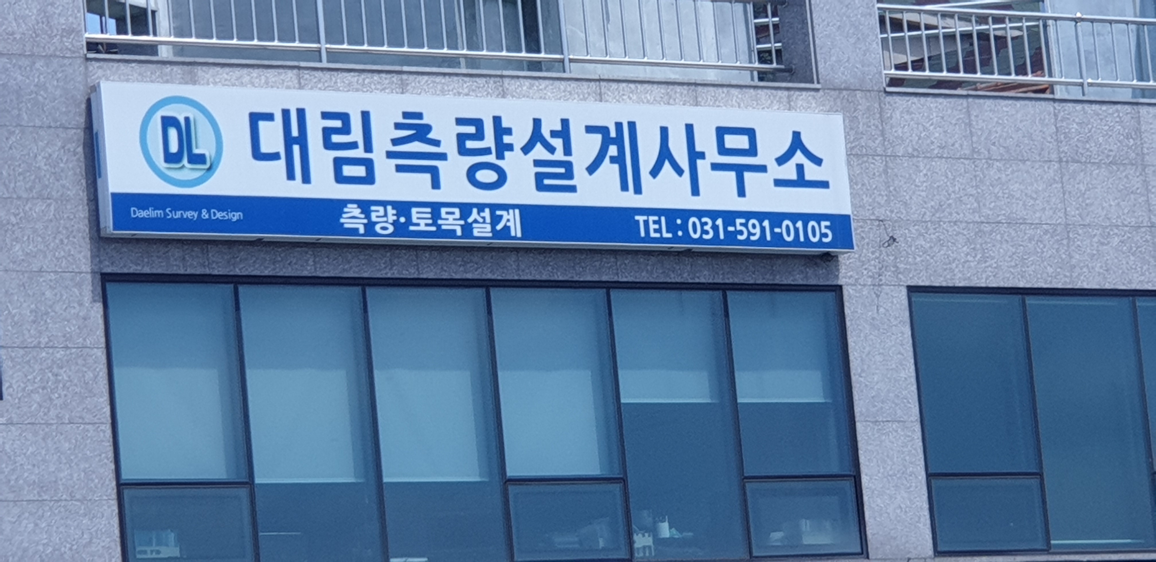 대림측량설계사무소