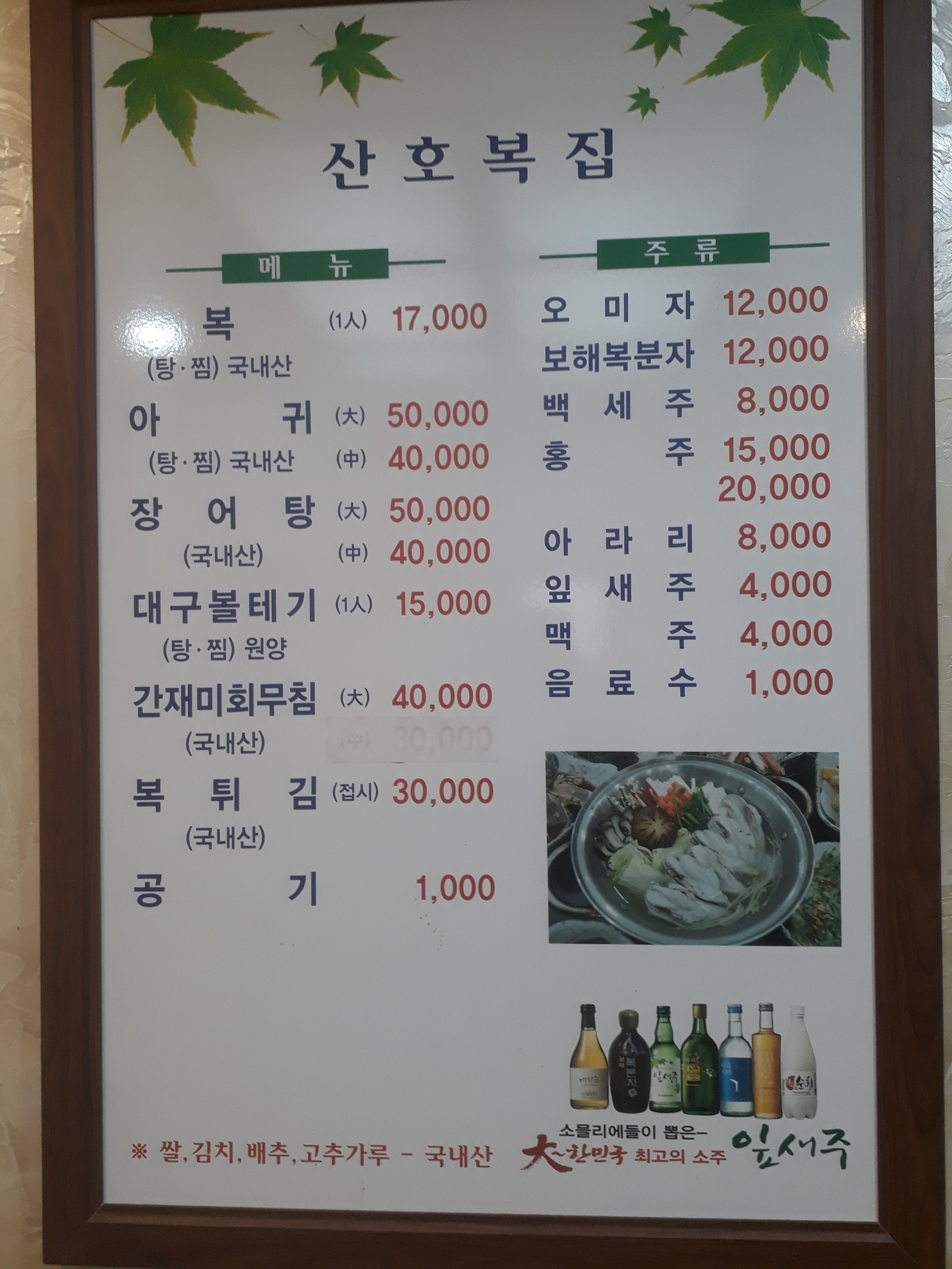 산호복집