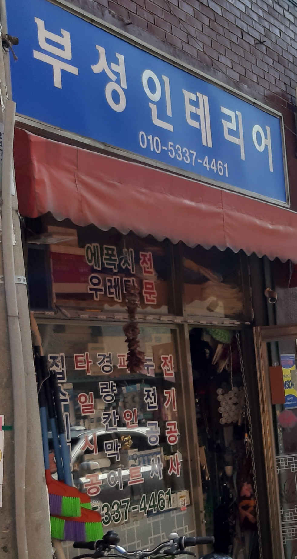 부성인테리어