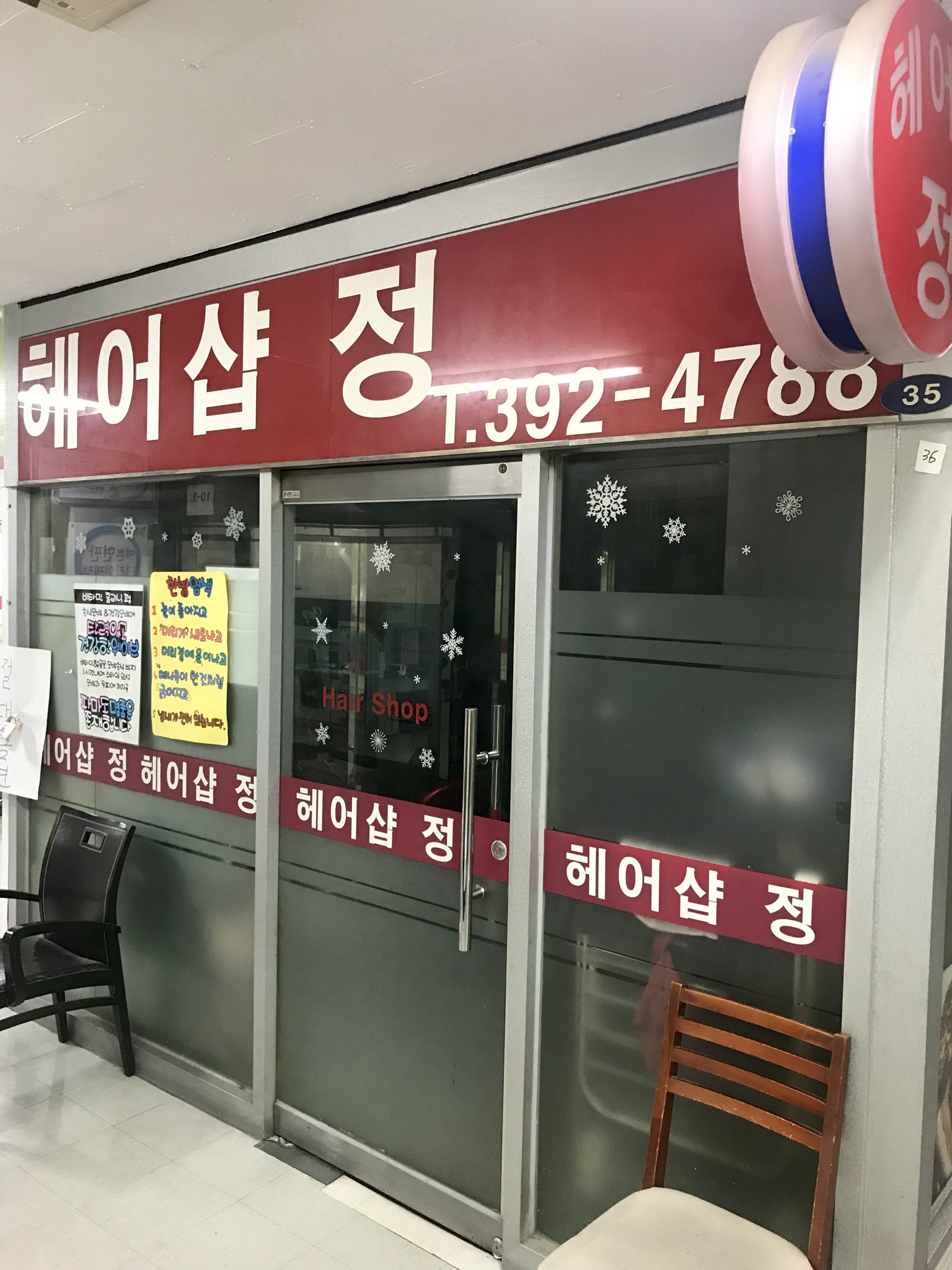 헤어샵정