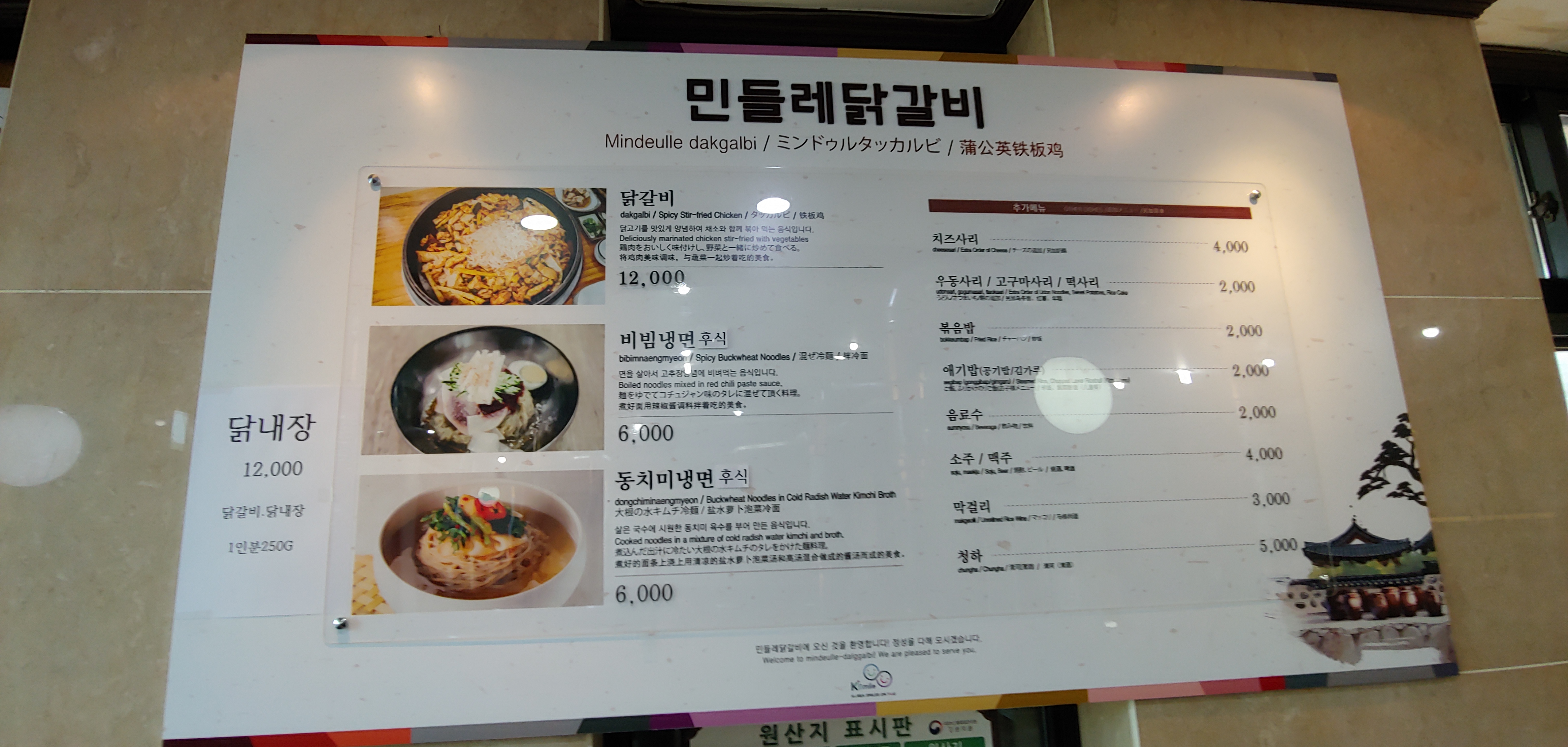 민들레닭갈비