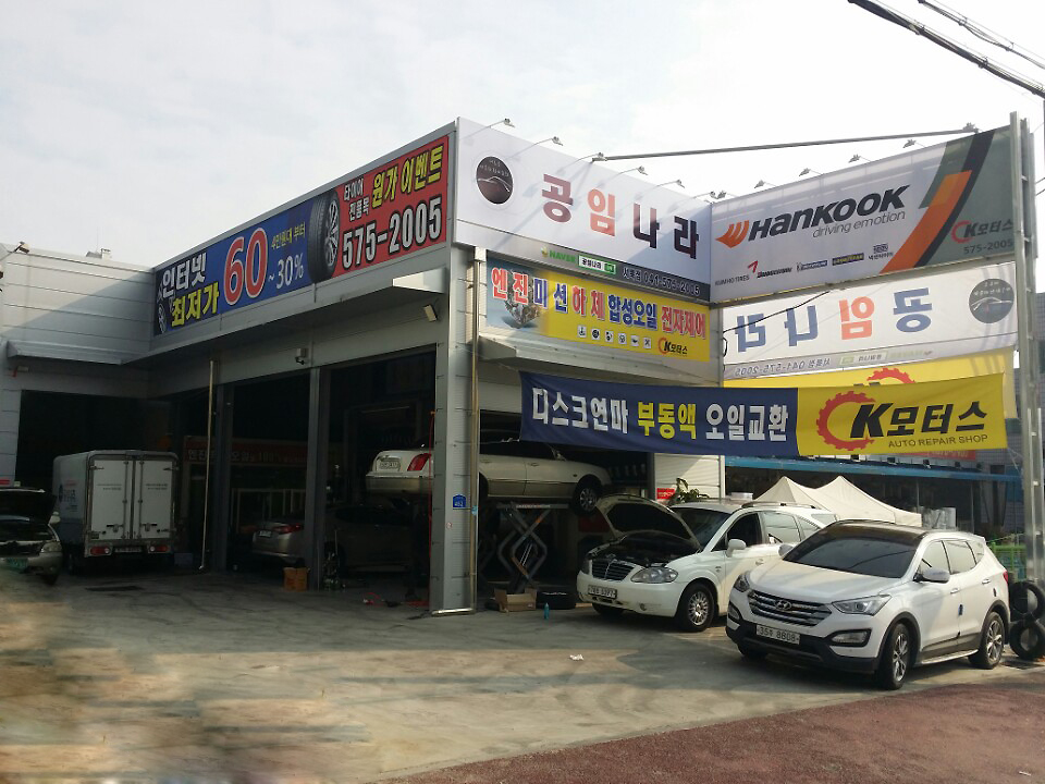 공임나라 천안서북점