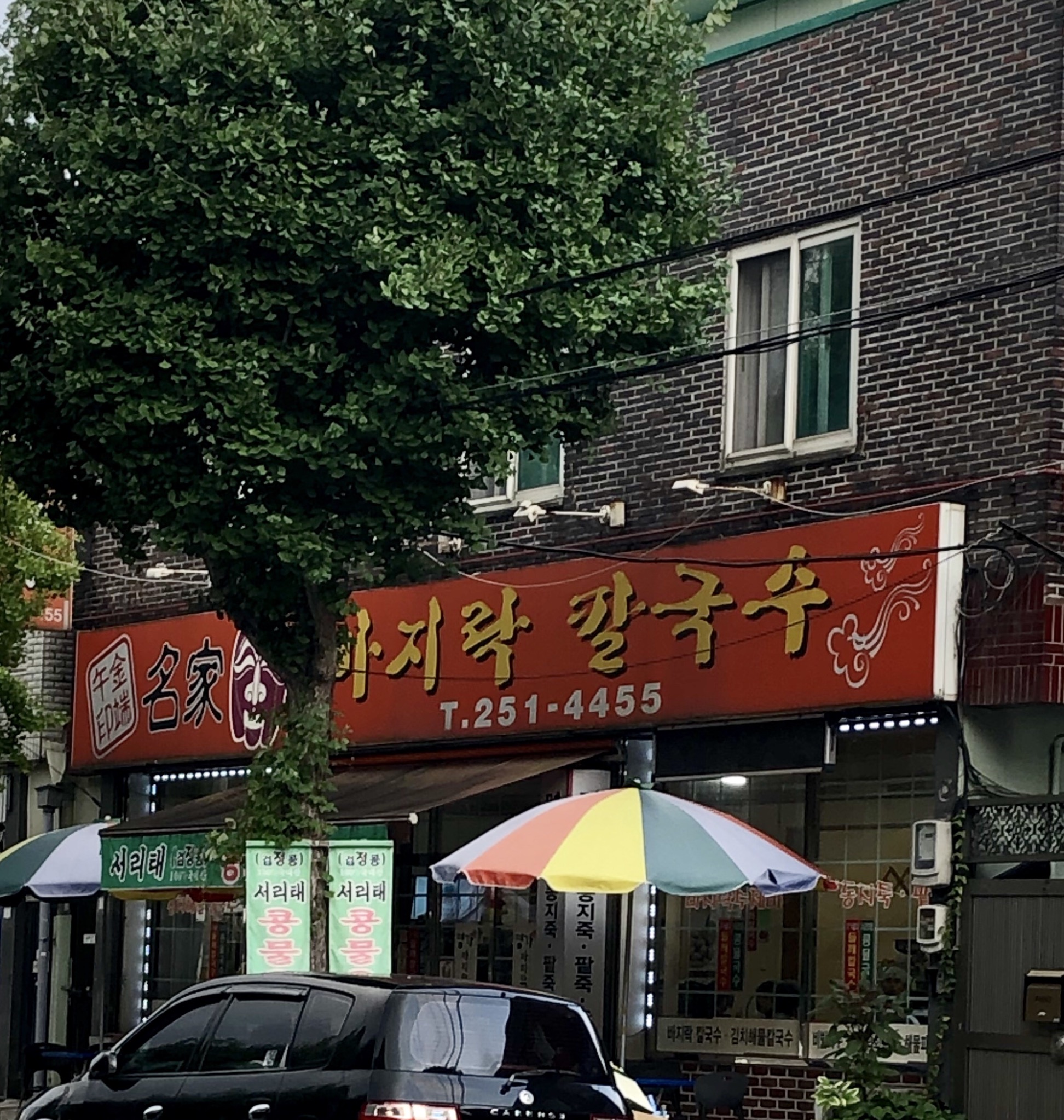 명가바지락칼국수