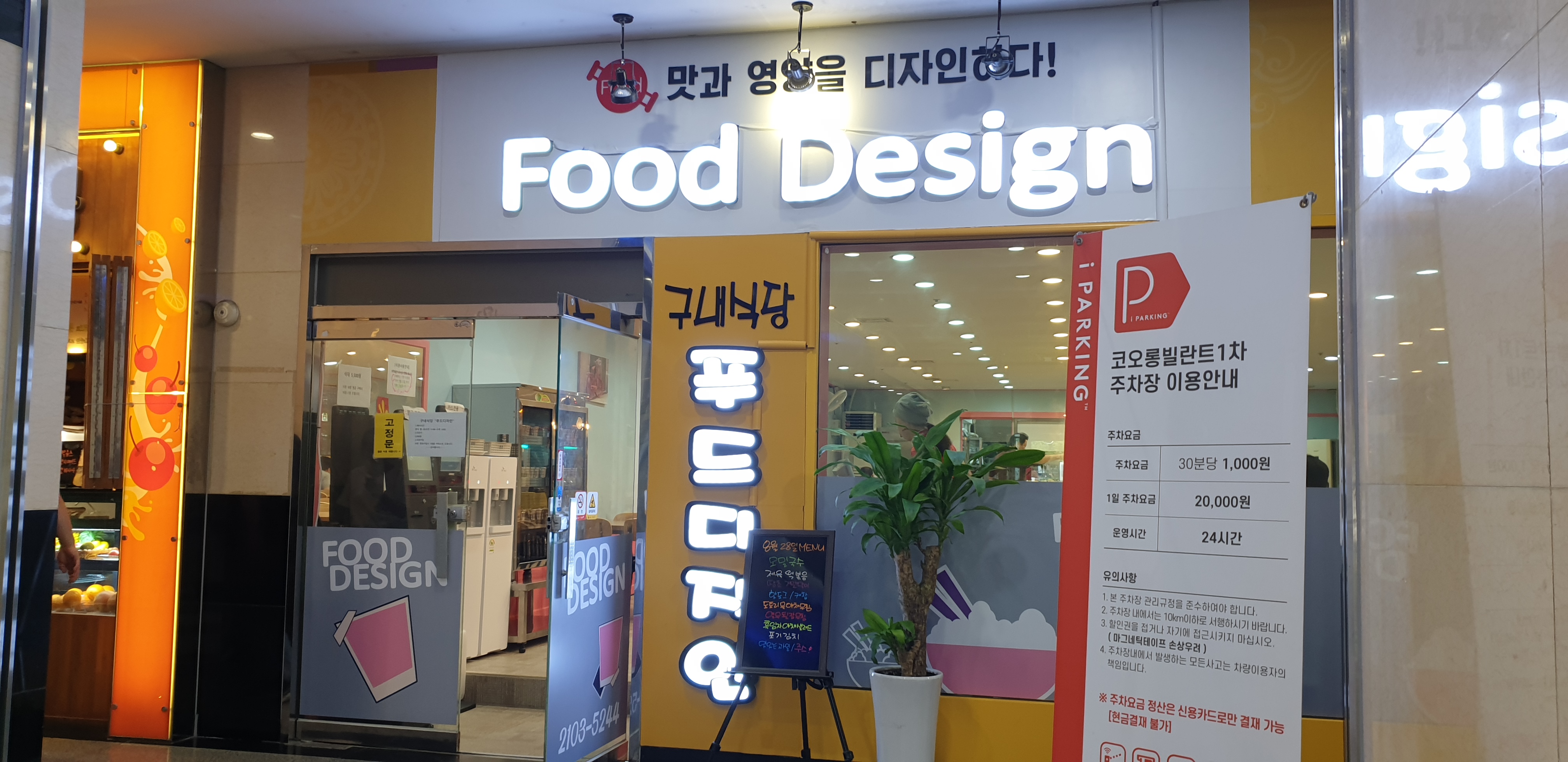 푸드디자인