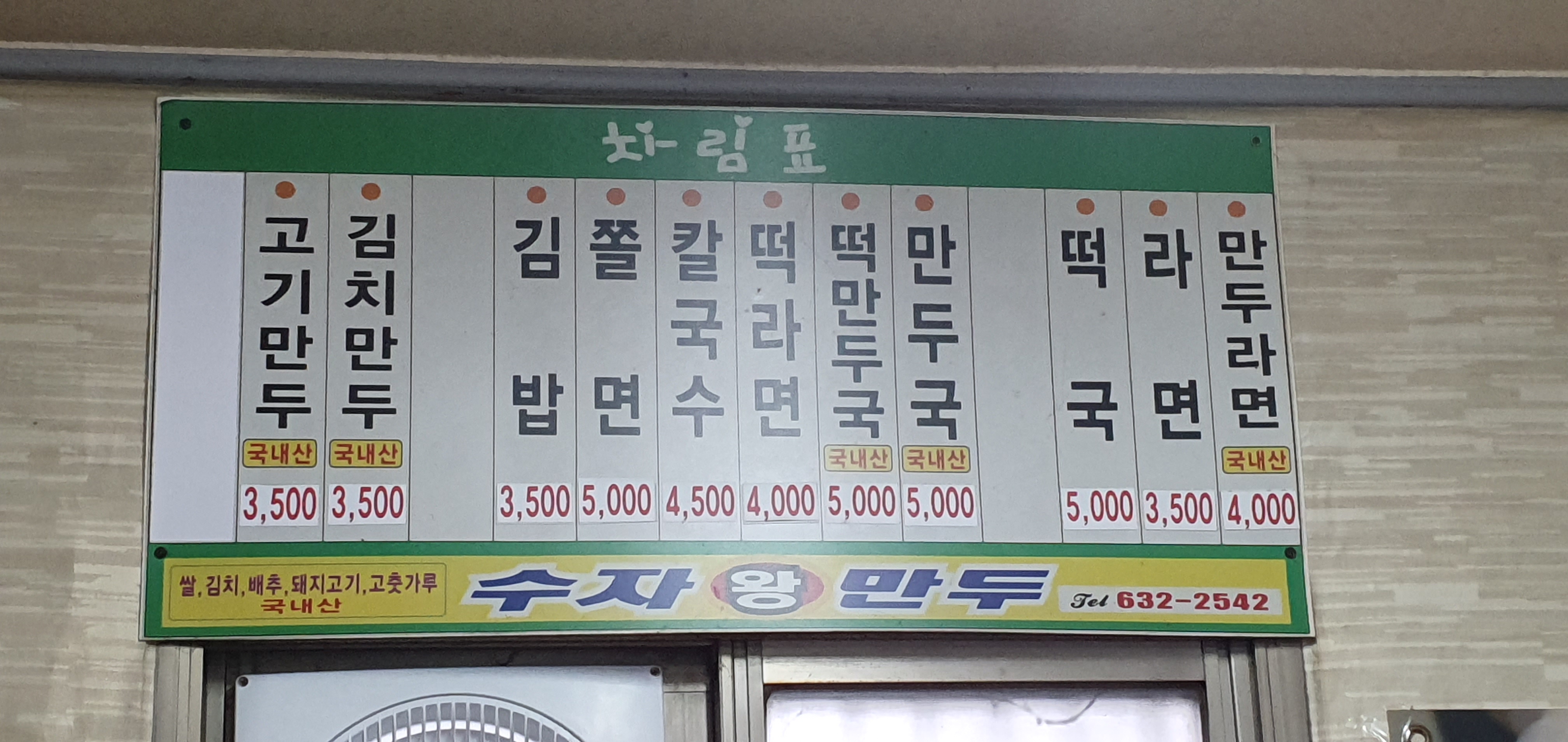 수자왕만두