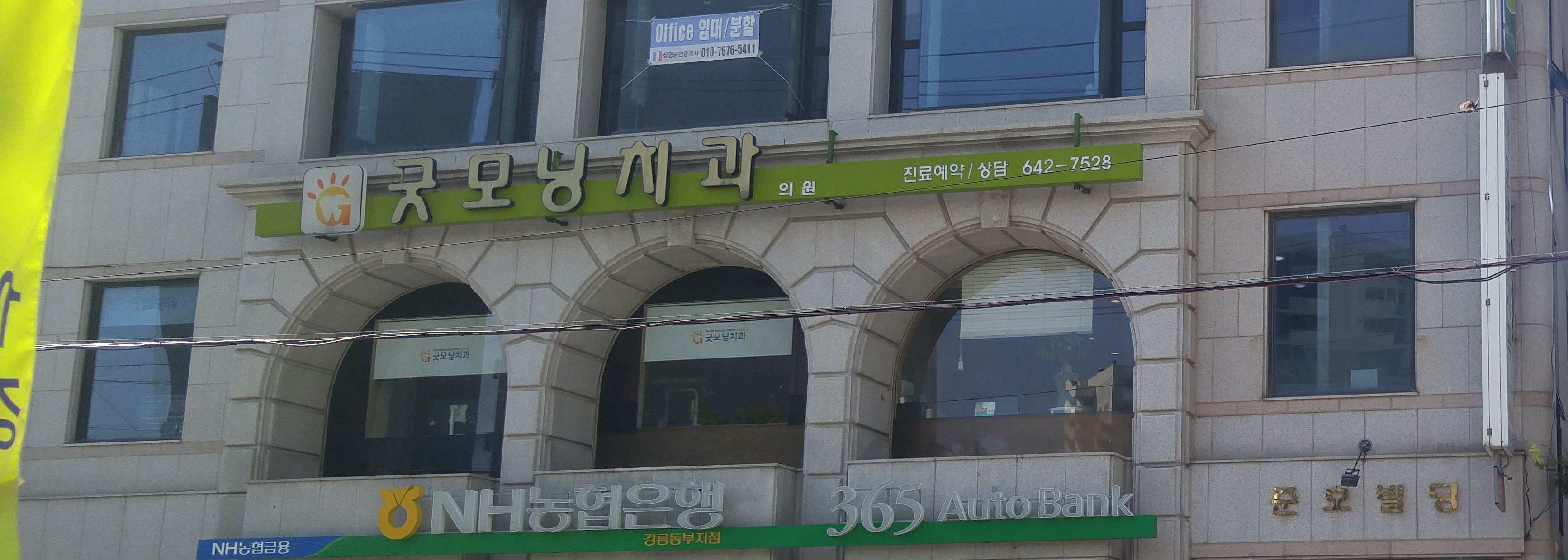 굿모닝치과의원 대표 이미지