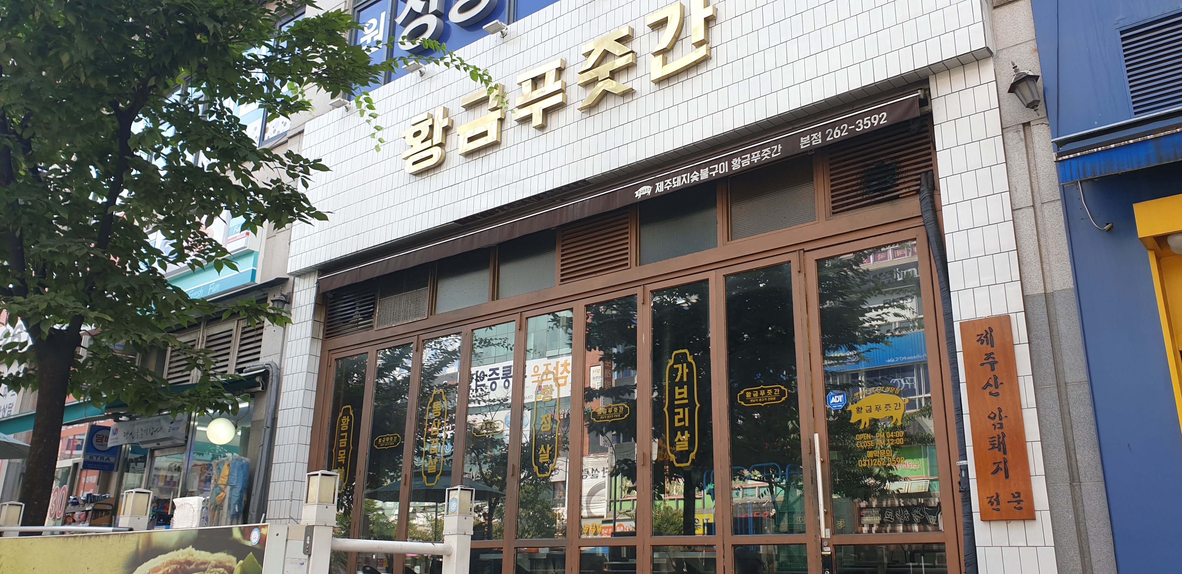황금푸줏간
