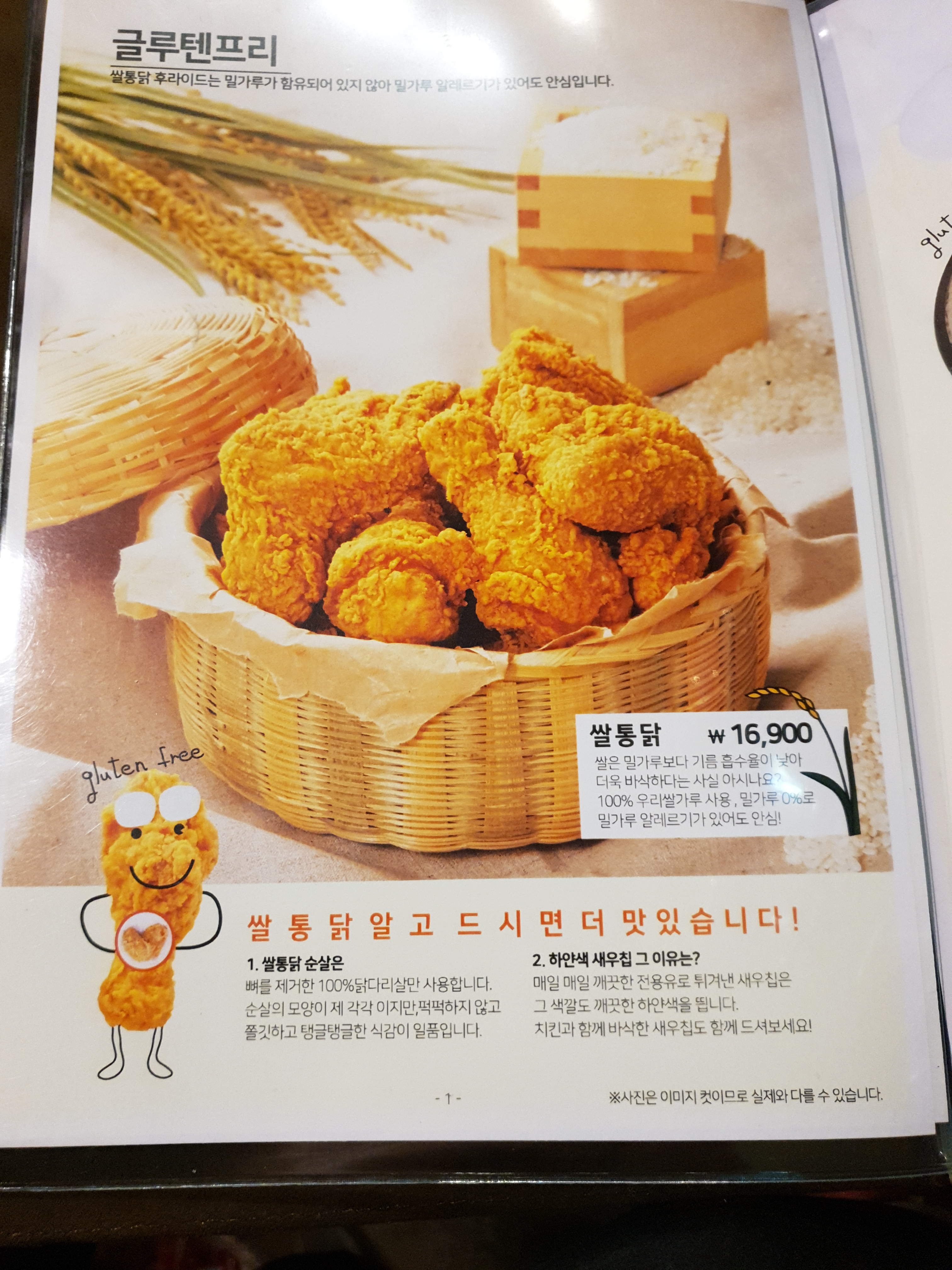 쌀통닭 장산점