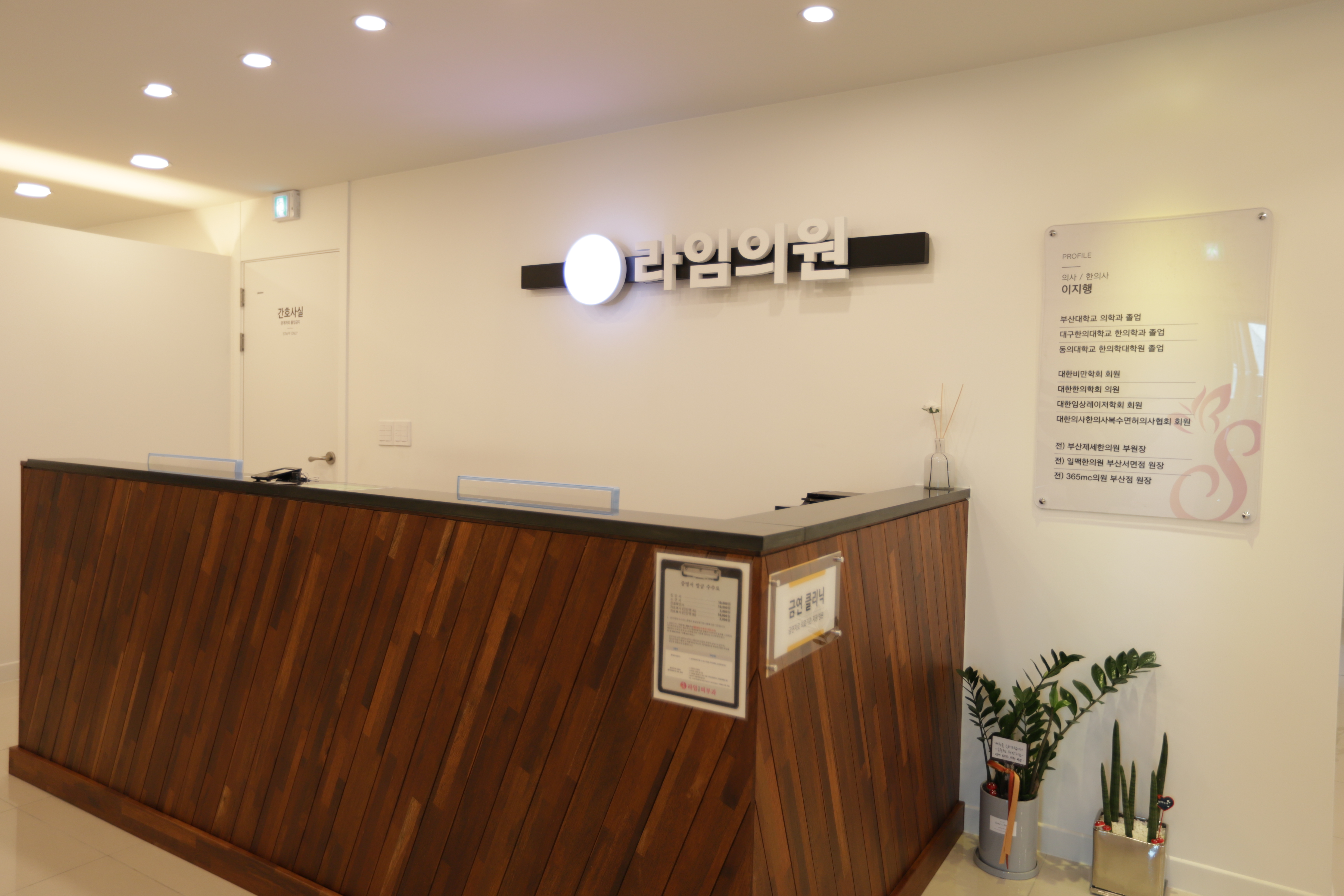 라임의원