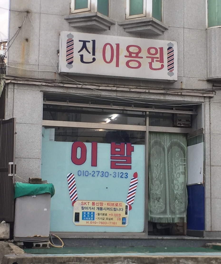 진이용원